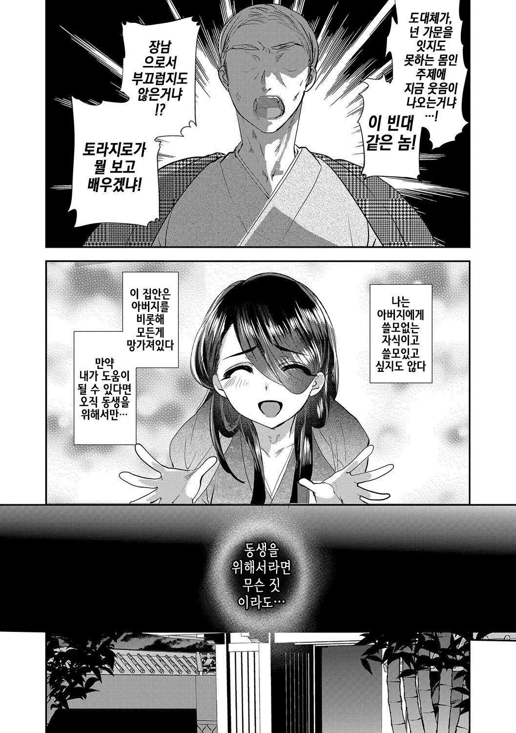 Amakan Settai -Kouhen- | 감간접대 -후편- page 3 full