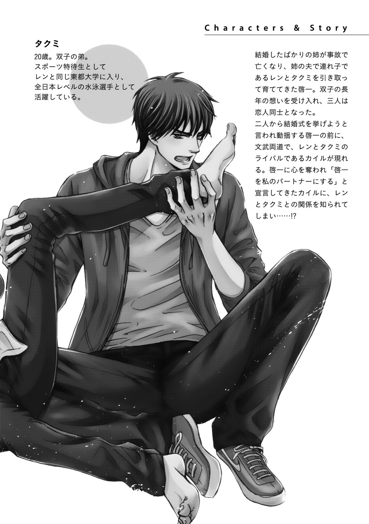 Futari no Musuko ni Nerawarete imasu page 6 full