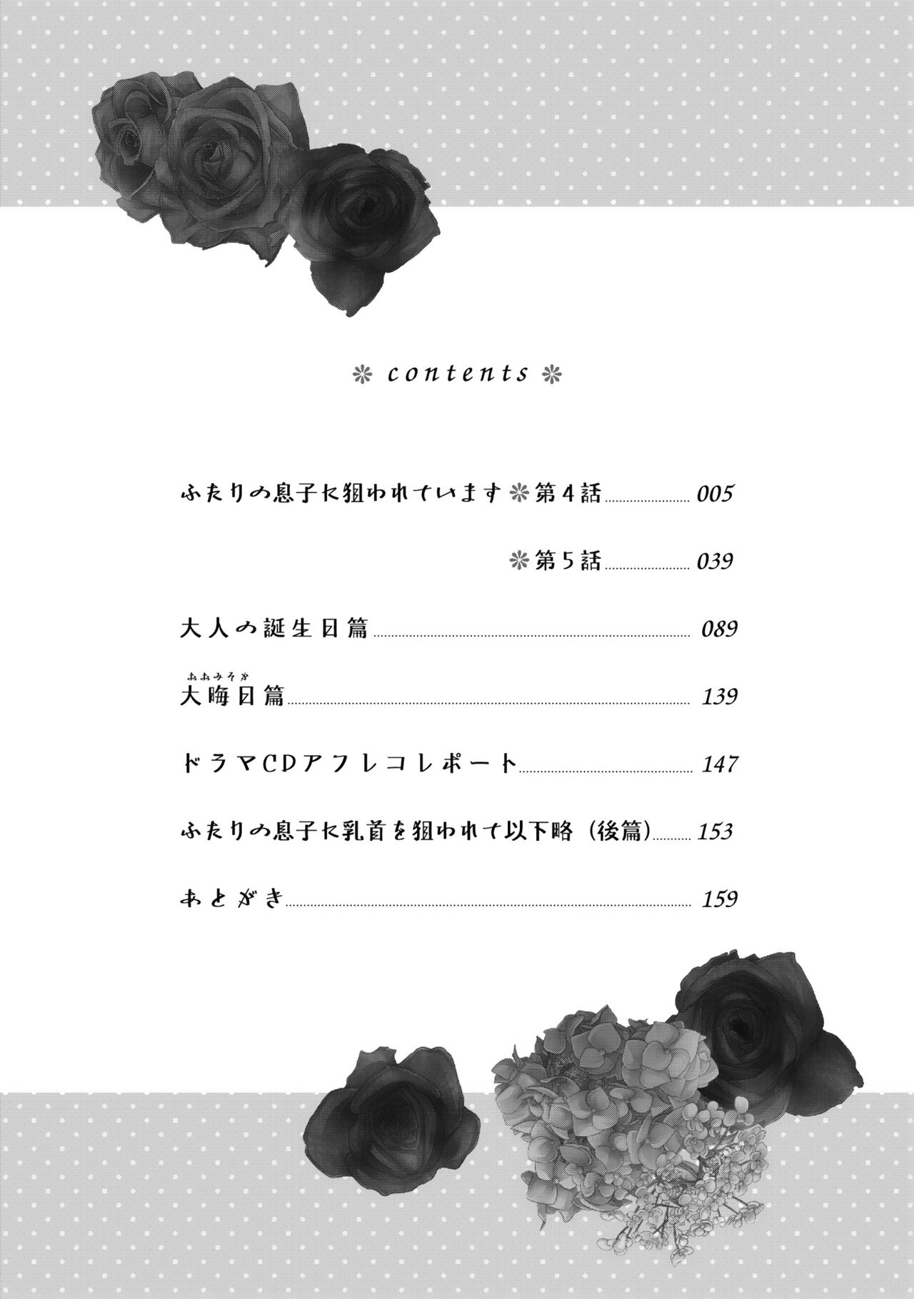 Futari no Musuko ni Nerawarete imasu page 8 full