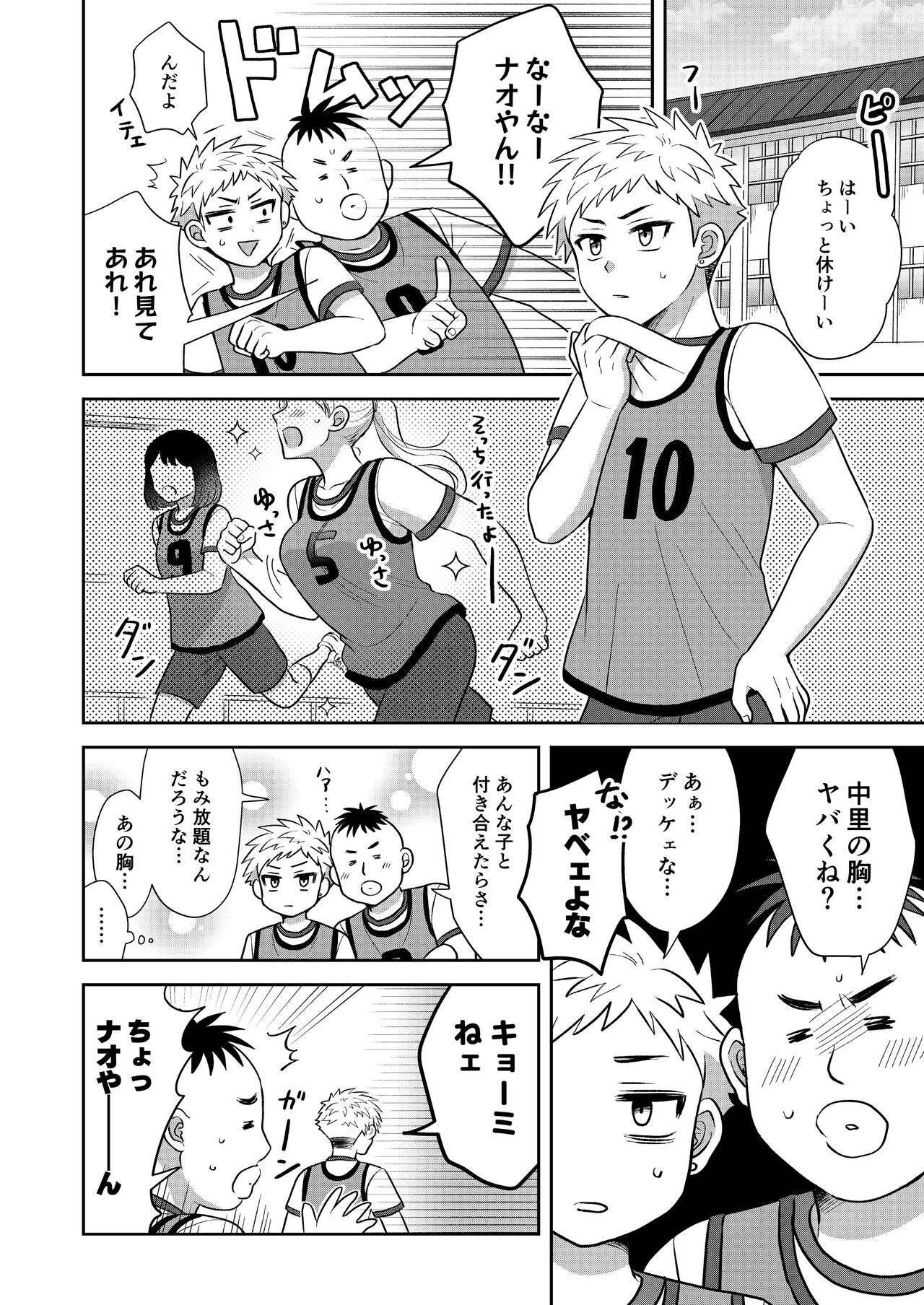 Tsungure Otouto to Kimajime na Ani ２ page 10 full