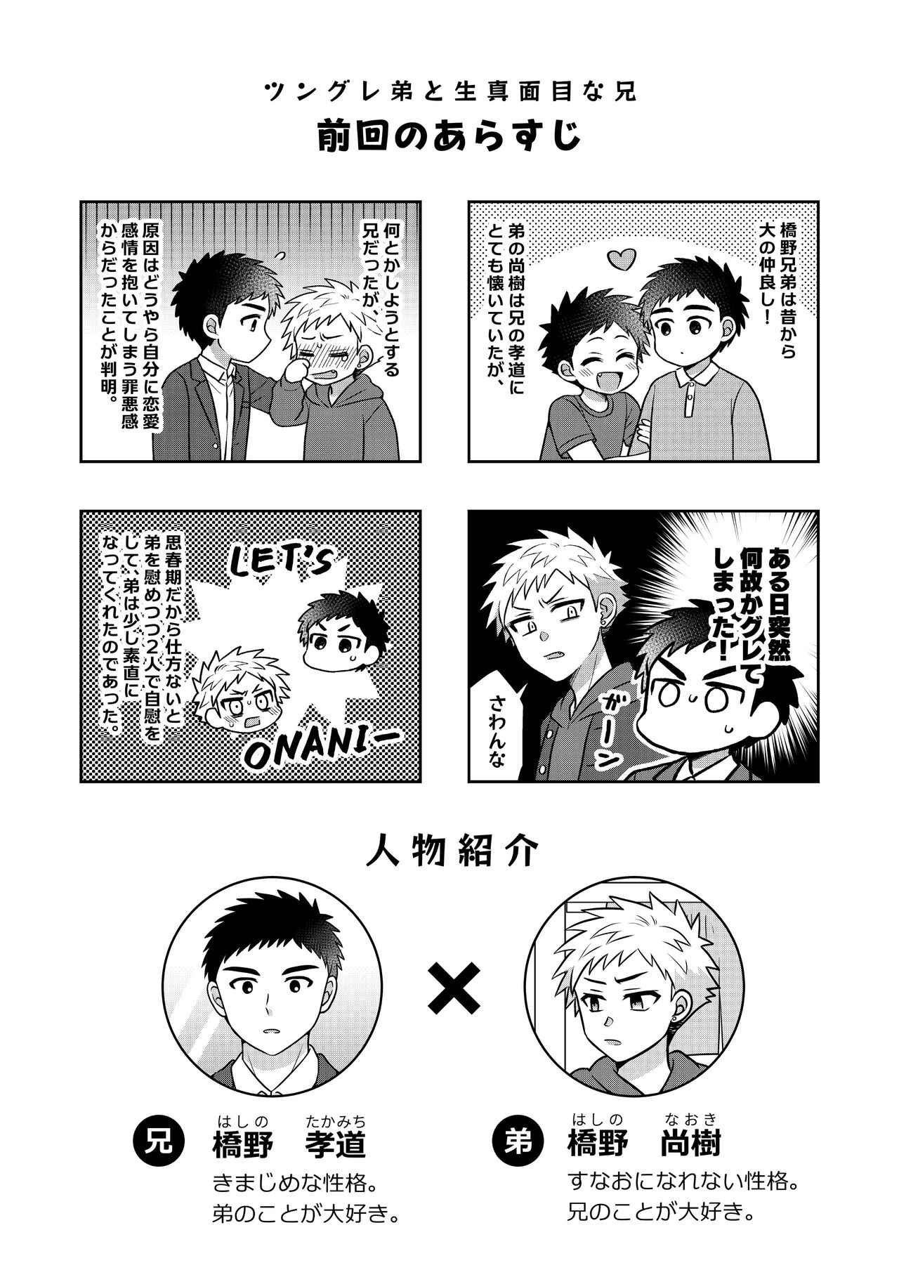 Tsungure Otouto to Kimajime na Ani ２ page 4 full