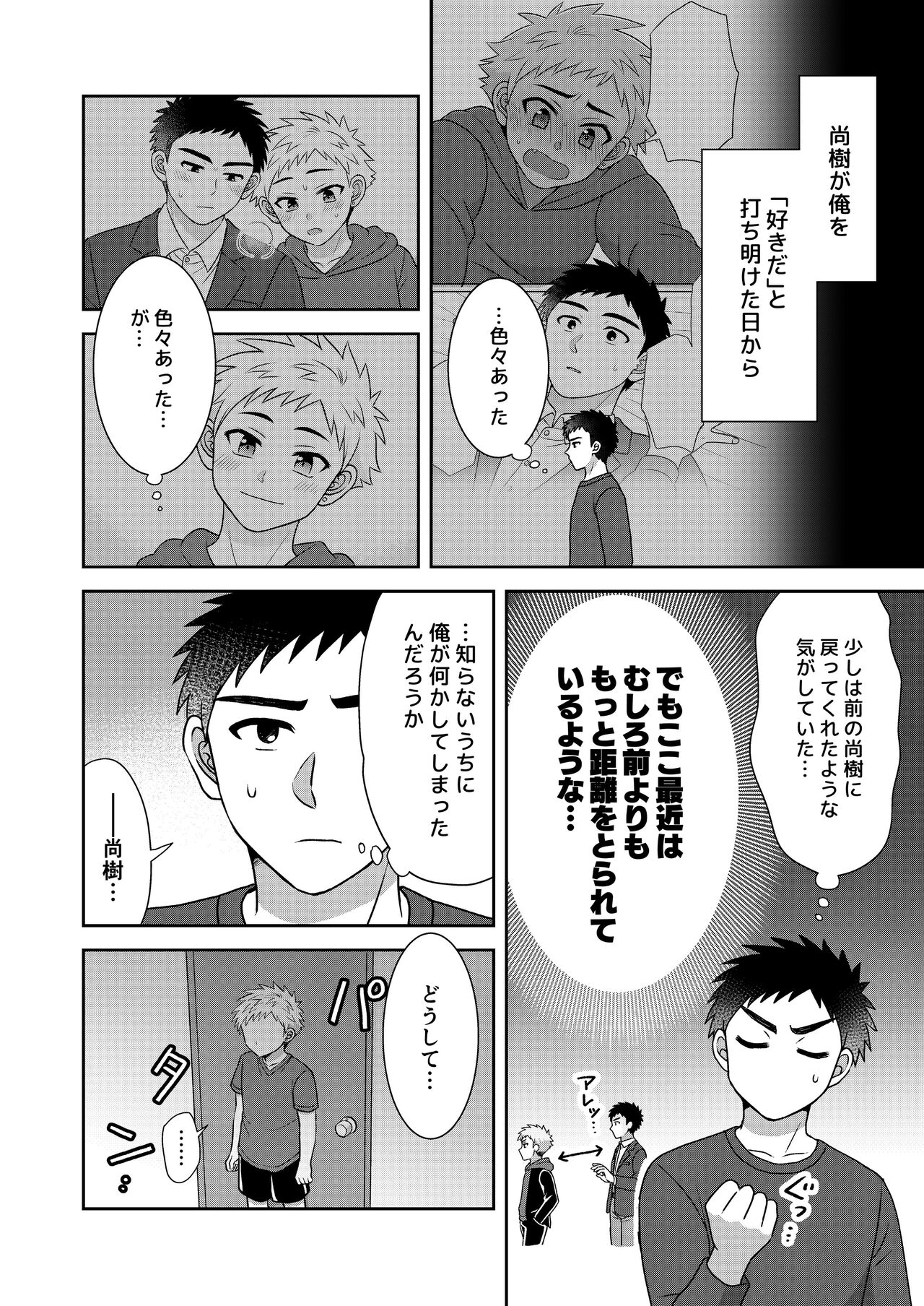 Tsungure Otouto to Kimajime na Ani ２ page 8 full