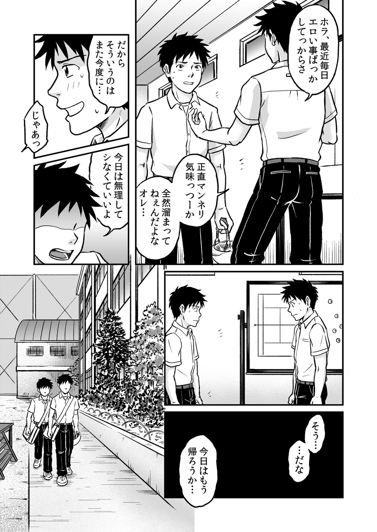 Susume！ Zenryoku Mousou Shounen Kouhen 3 page 7 full