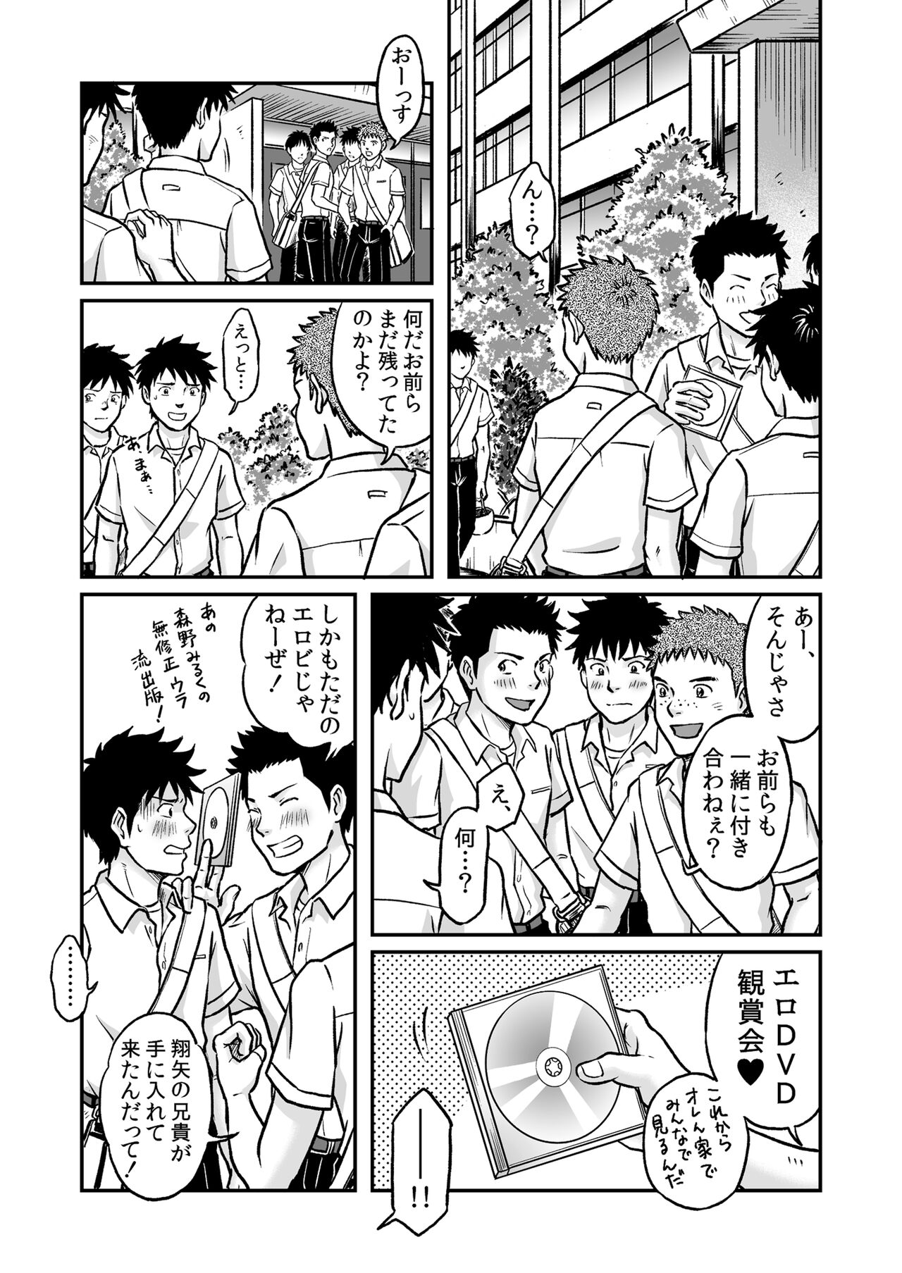 Susume！ Zenryoku Mousou Shounen Kouhen 3 page 9 full