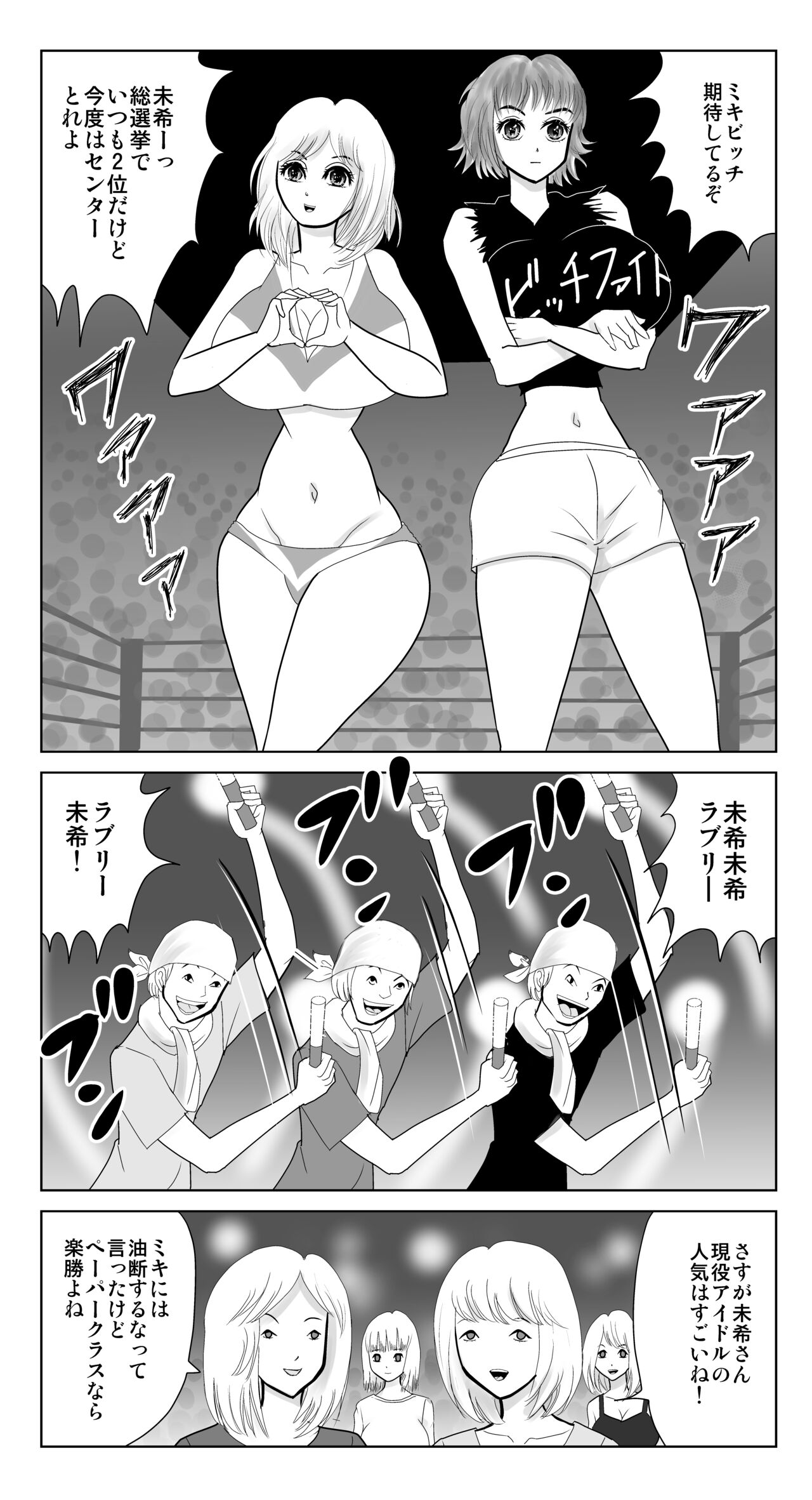 ビッチファイト 4 page 2 full