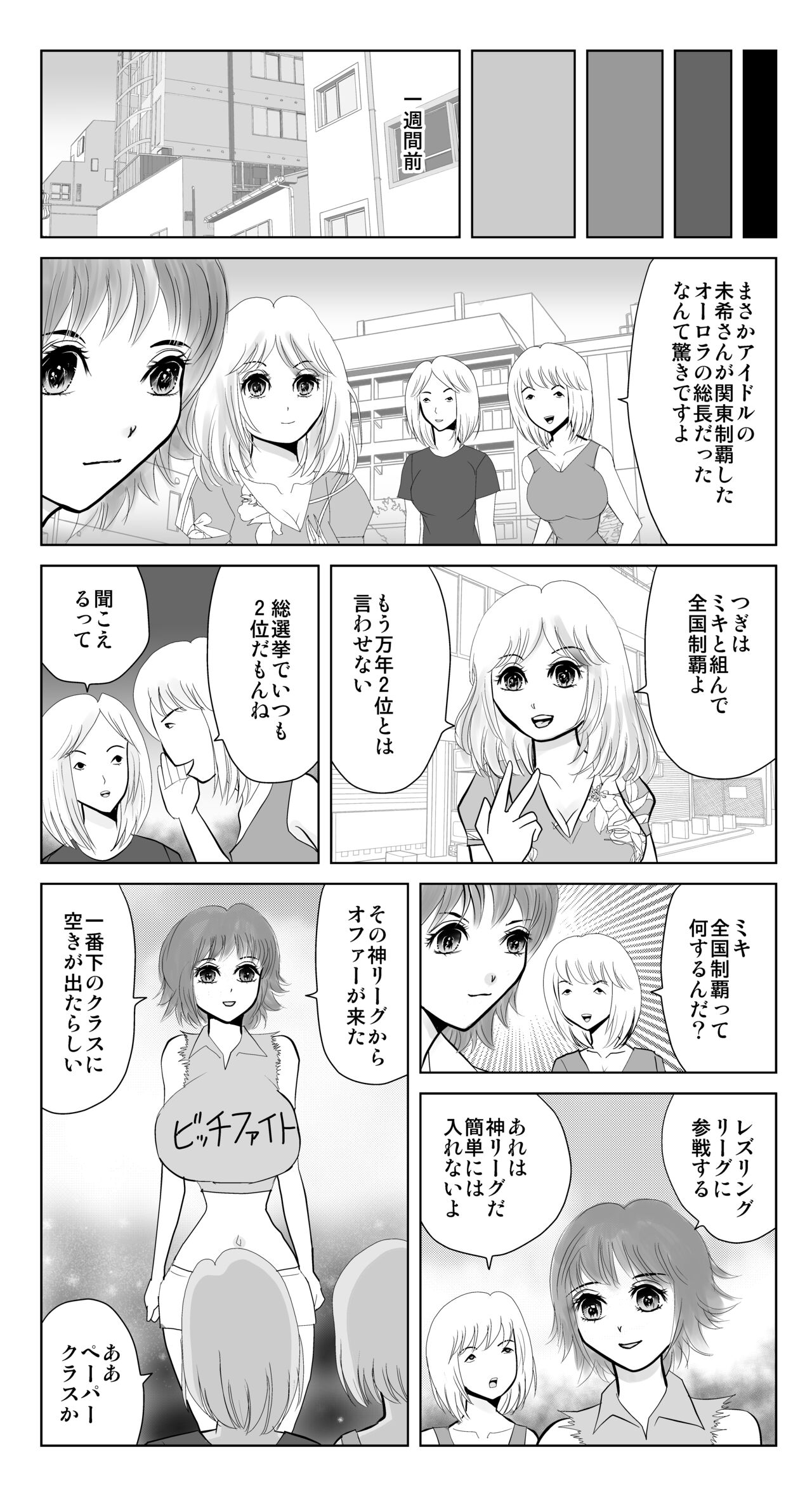 ビッチファイト 4 page 6 full