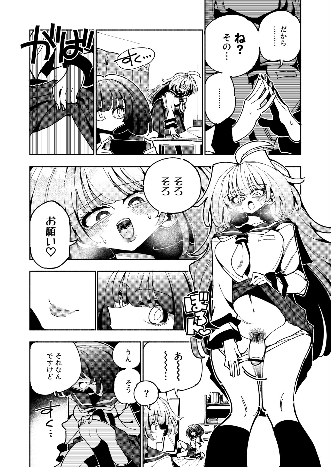 Shizuku to Shiori If  -5-ka de Oboeru! Futanari Onanie no Susume - page 9 full