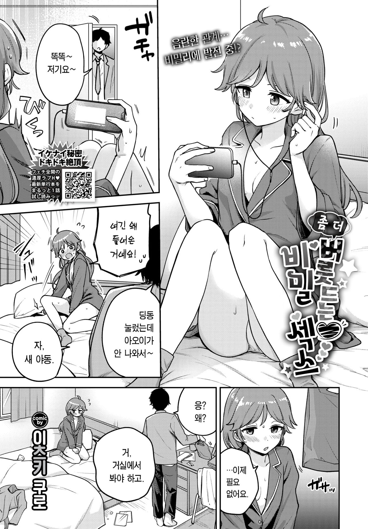 Motto Yamitsuki Niasho Ecchi | 좀 더 버릇 드는 비밀 섹스 page 2 full