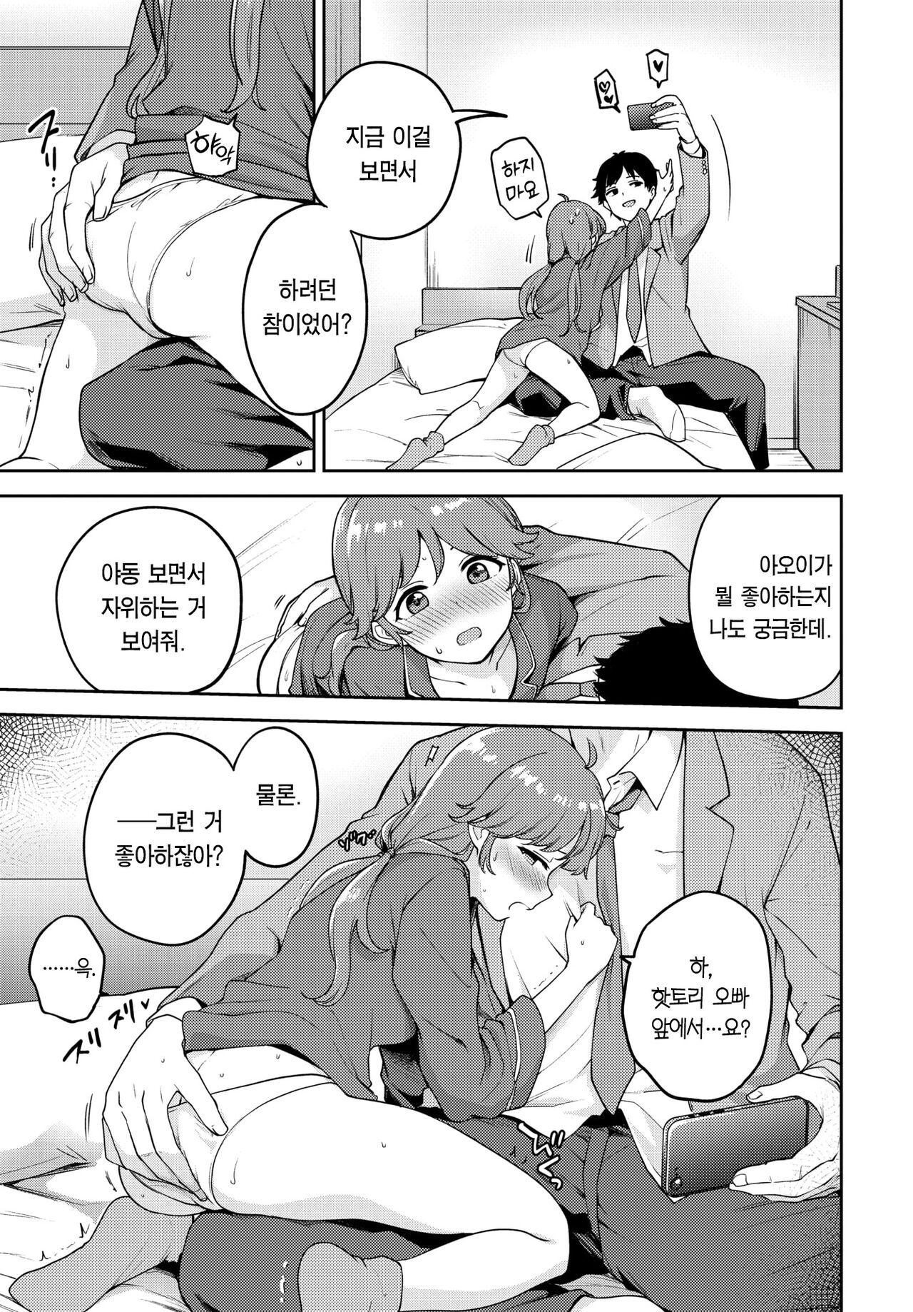 Motto Yamitsuki Niasho Ecchi | 좀 더 버릇 드는 비밀 섹스 page 4 full