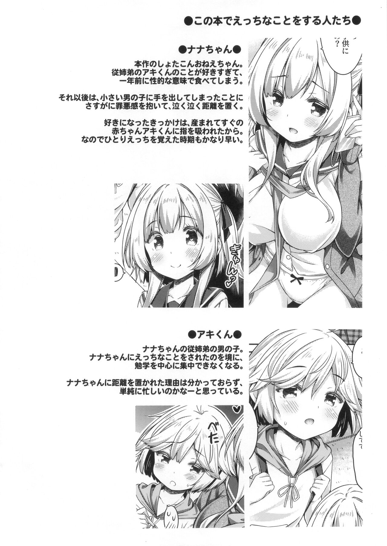 Onee-chan to Obenkyou siyou。 page 3 full