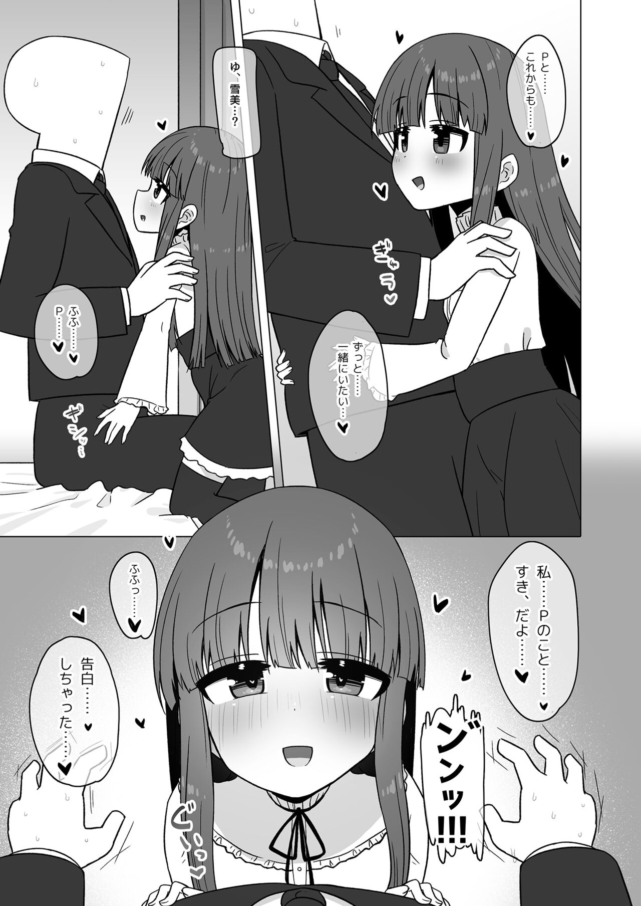 Onaho ni Naritai Yukimi-chan!! page 7 full