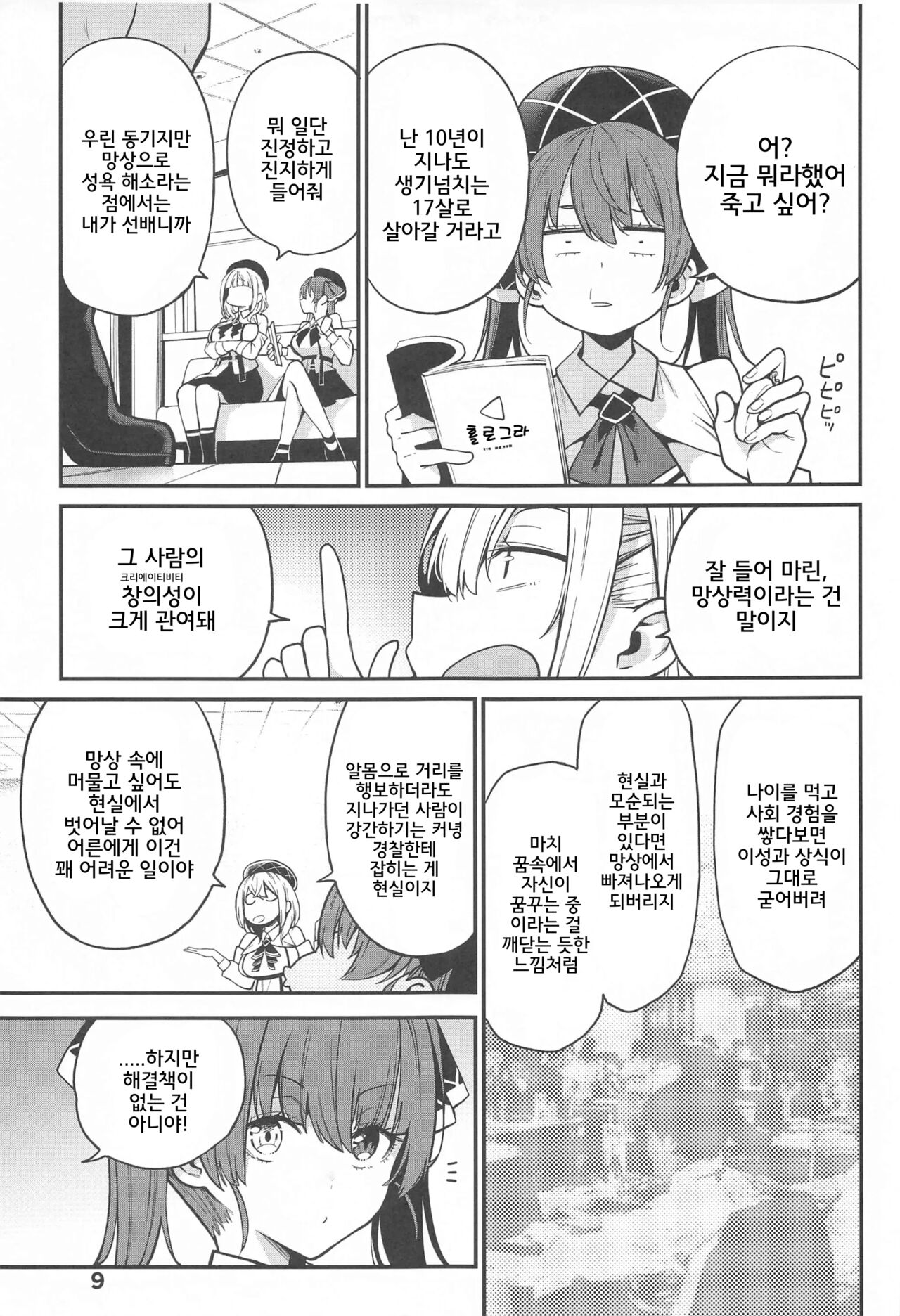 Houshou no Shota Ichimi Mousou Gekijou page 10 full