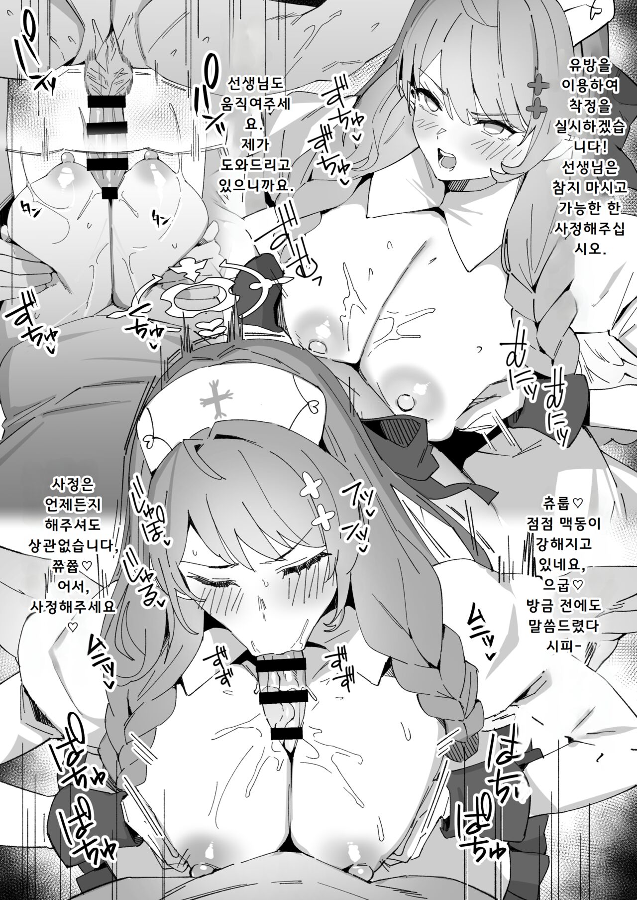 Mine Danchou no Kyuugo | 미네 단장의 구호 page 2 full