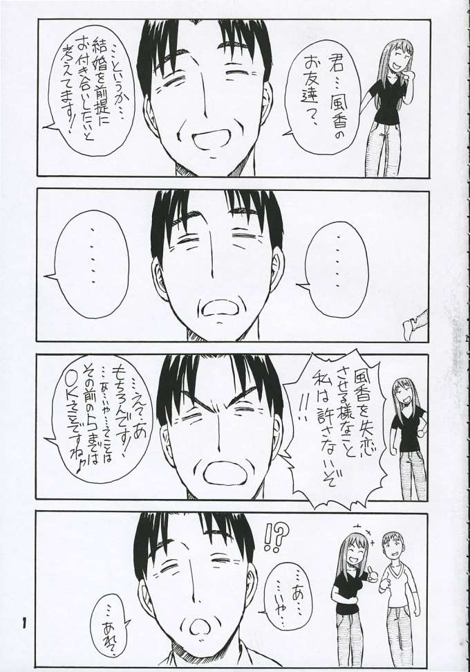Fuuka-san towa Kekkon o Zentei ni Otsukiai Shitai! 2 page 2 full