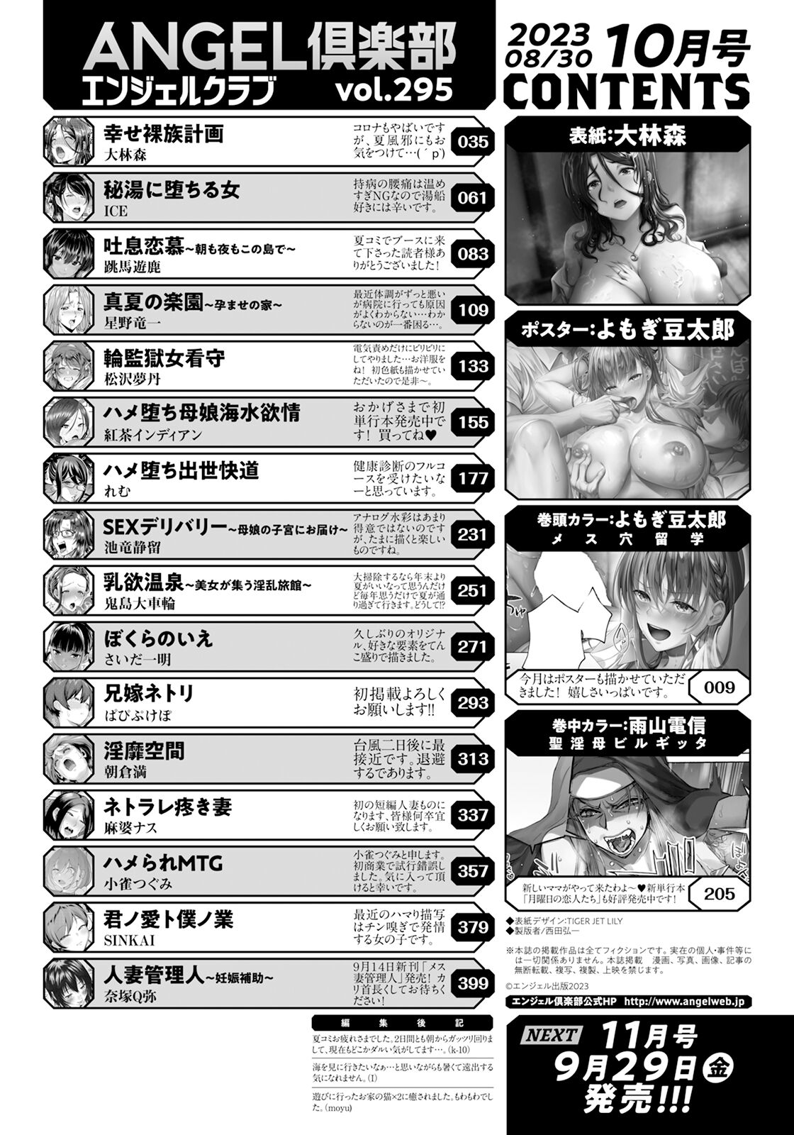 ANGEL Club 2023-10 page 4 full