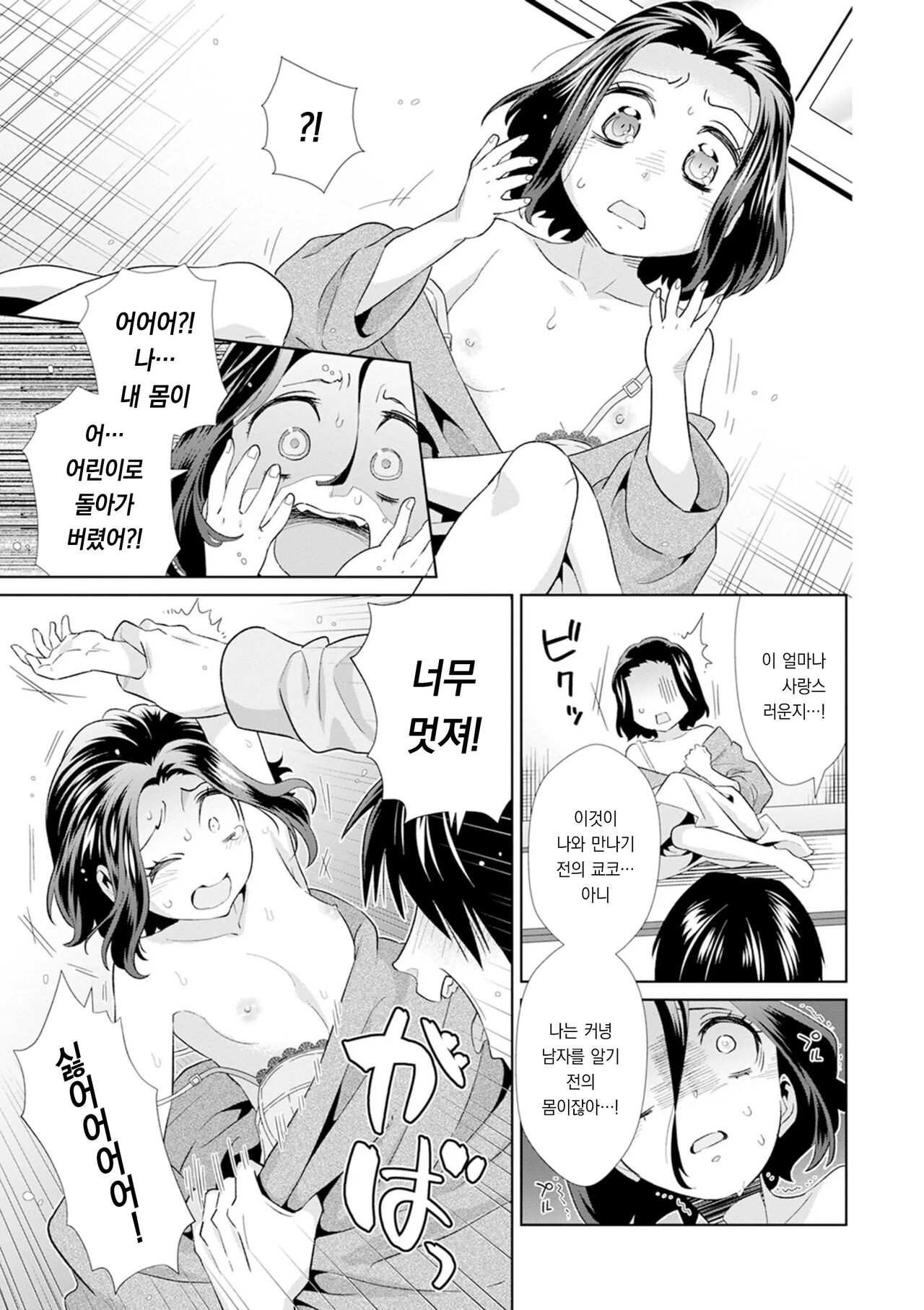 Koremademo itsumademo | 이제까지나 언제까지나 page 5 full