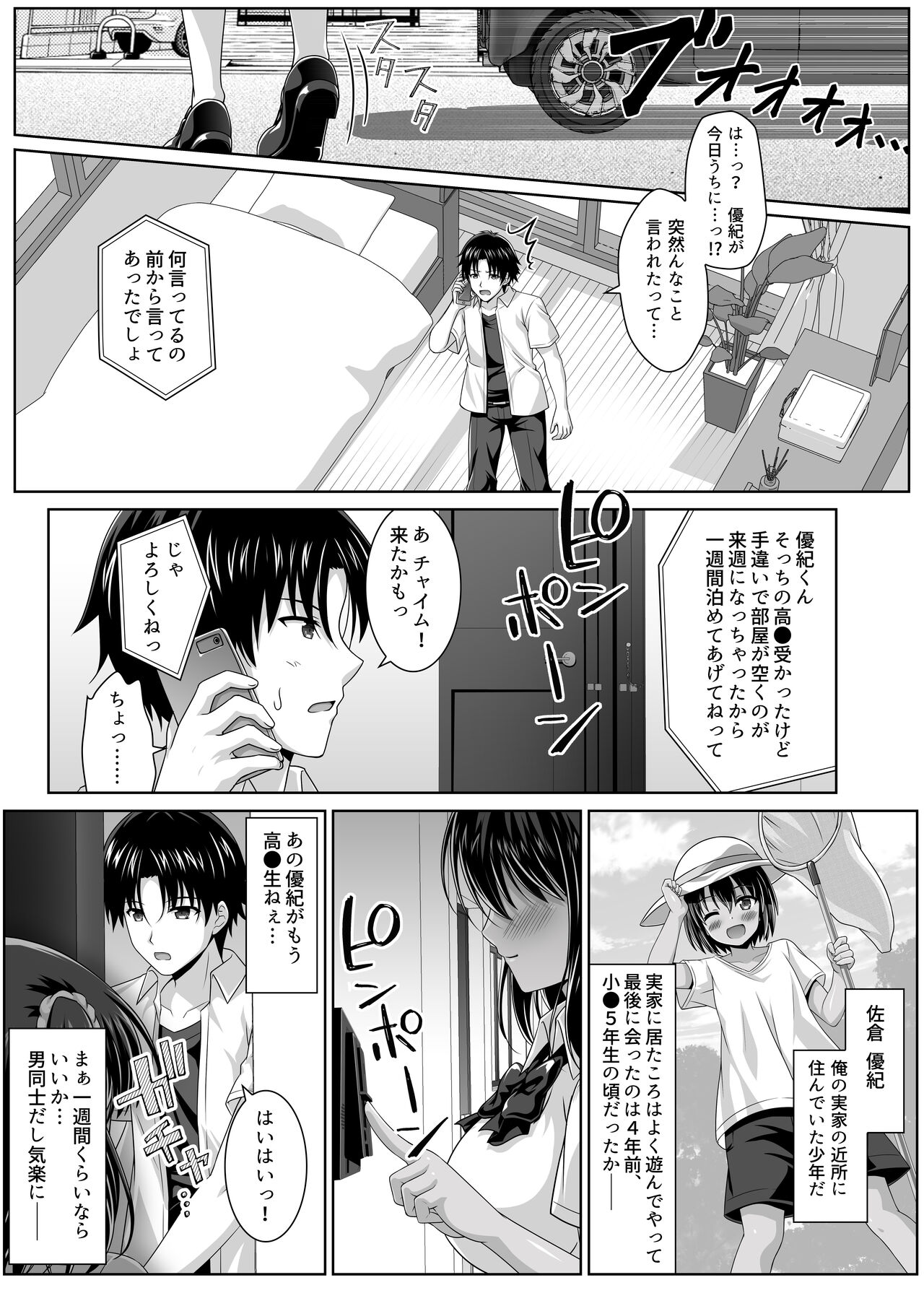 Sodachizakari na Bokukko Osananajimi to Amaama Ecchi na Isshuukan page 5 full