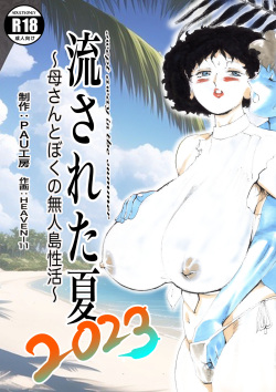 Nagasareta Natsu 2023 ~Kaa-san to Boku no Mujintou Seikatsu~ - swept away in the summer | 흘러간 여름 2023 ~엄마와 나의 무인도 성활~
