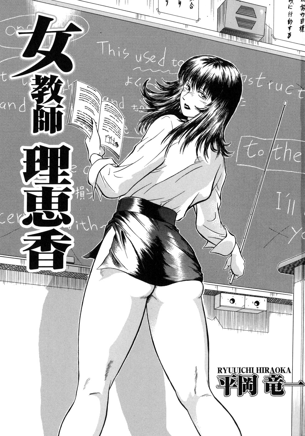Onna Kyoushi Rieka page 5 full
