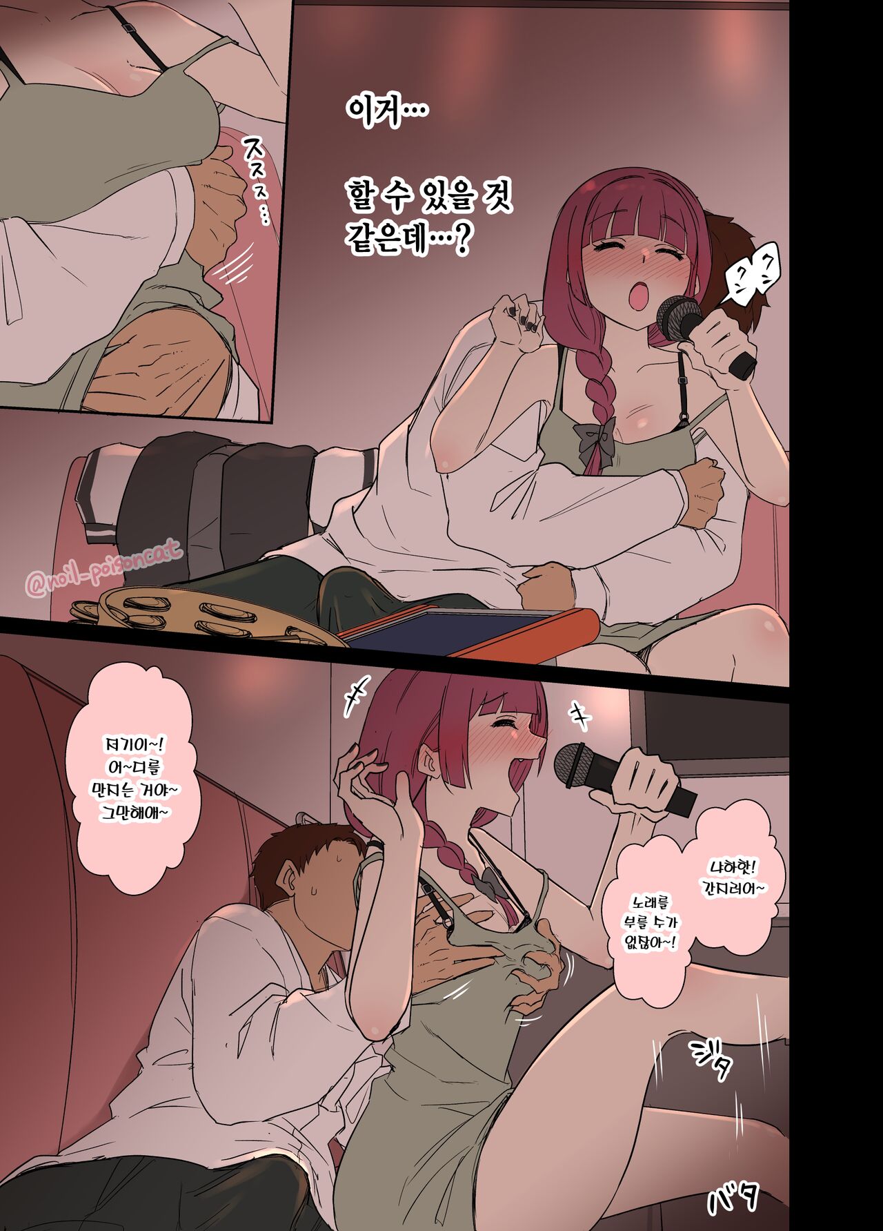 Deisui shita Hiroi Kikuri ni Warui Koto o Suru Hanashi | 만취한 히로이 키쿠리에게 나쁜 짓을 하는 이야기 page 4 full