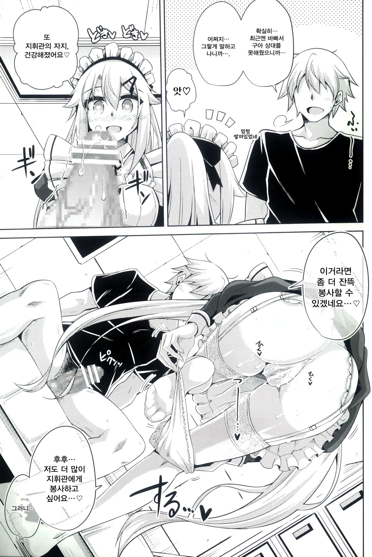 9a-91-chan wa Gohoshi Shitai. | 구아쨩은 봉사하고 싶어 page 10 full