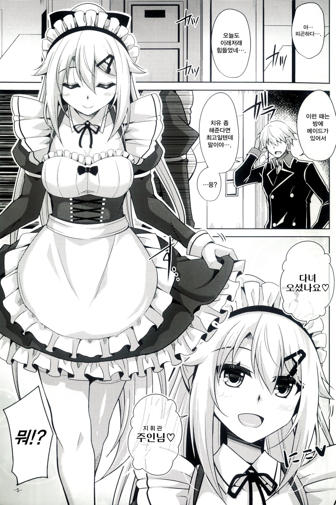 9a-91-chan wa Gohoshi Shitai. | 구아쨩은 봉사하고 싶어 page 4 full