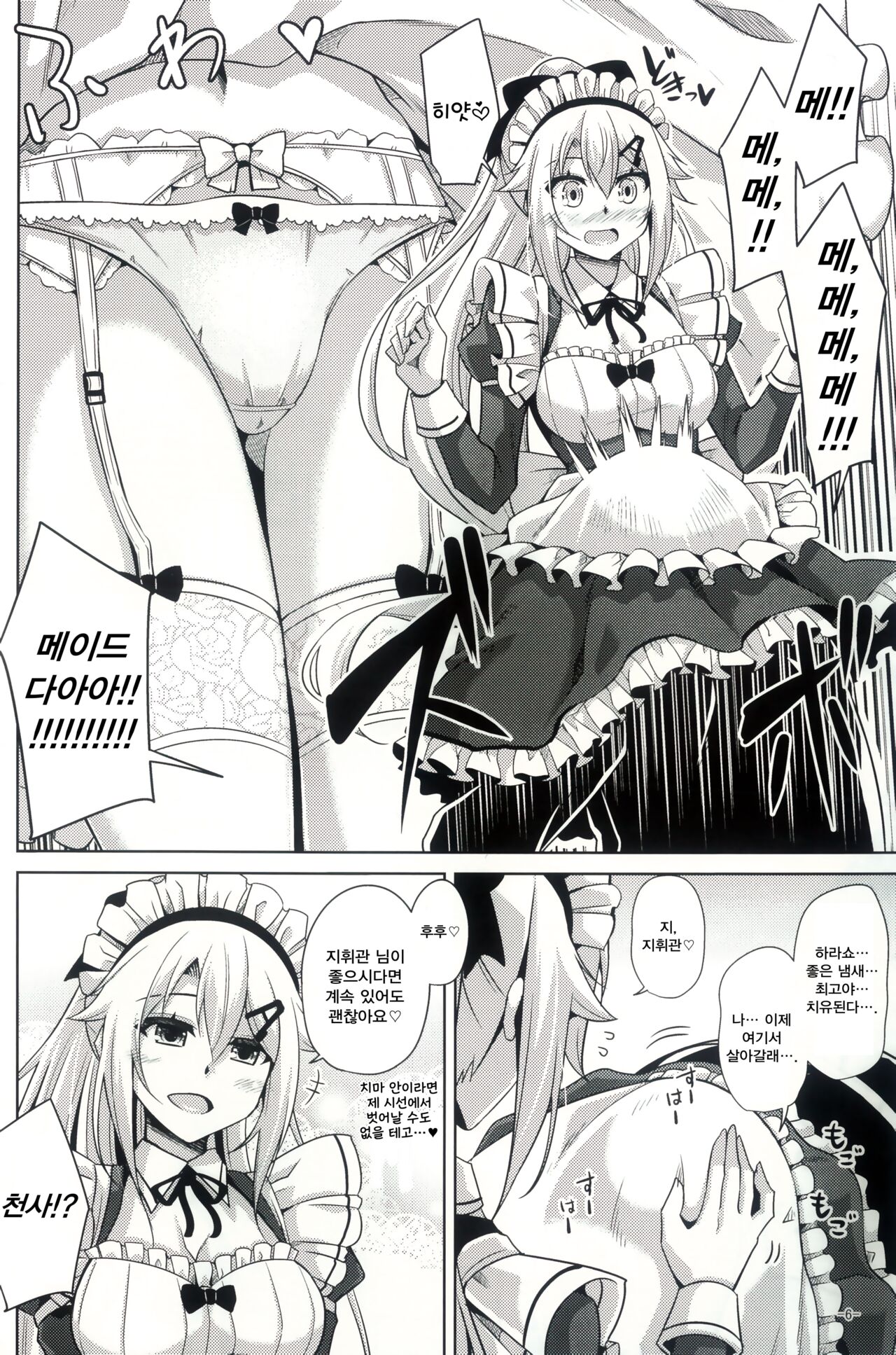 9a-91-chan wa Gohoshi Shitai. | 구아쨩은 봉사하고 싶어 page 5 full