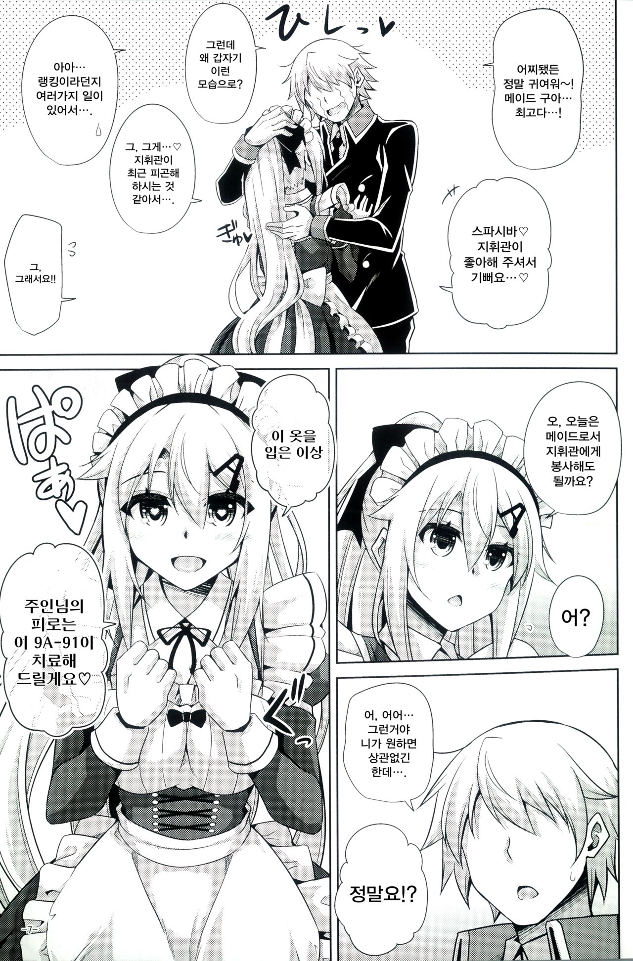 9a-91-chan wa Gohoshi Shitai. | 구아쨩은 봉사하고 싶어 page 6 full