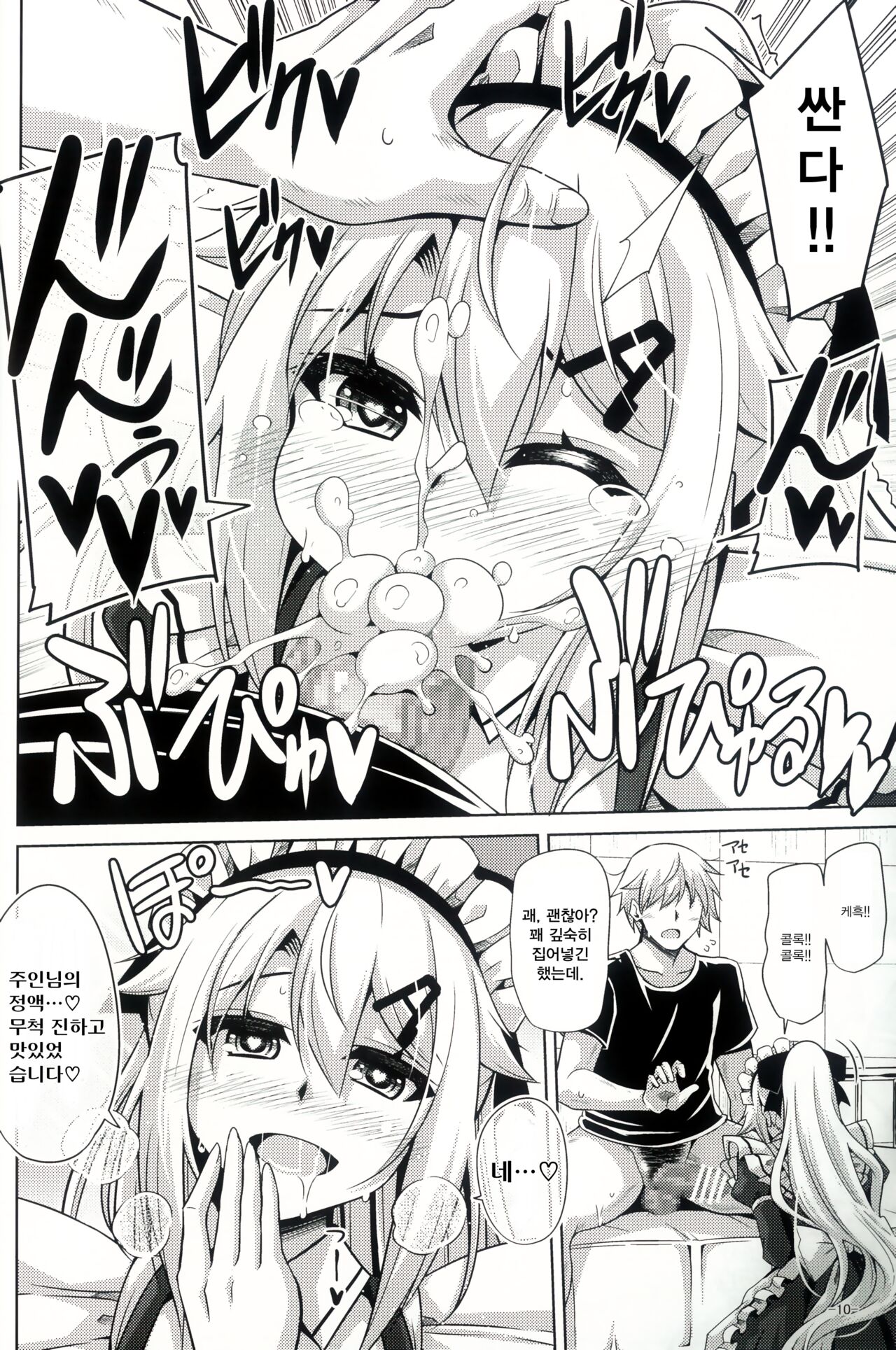 9a-91-chan wa Gohoshi Shitai. | 구아쨩은 봉사하고 싶어 page 9 full