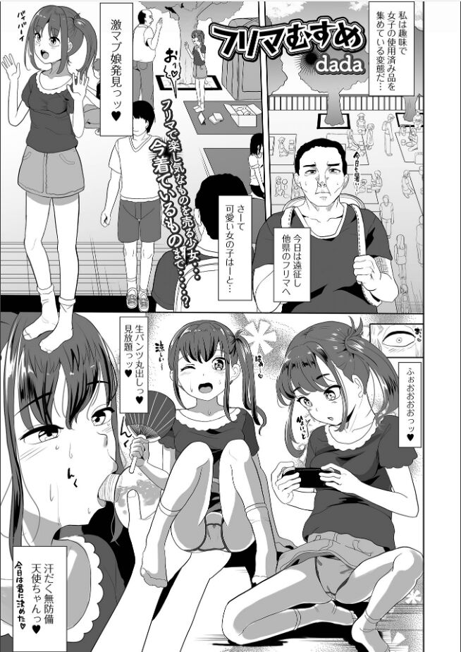 Flea market girl page 1 full