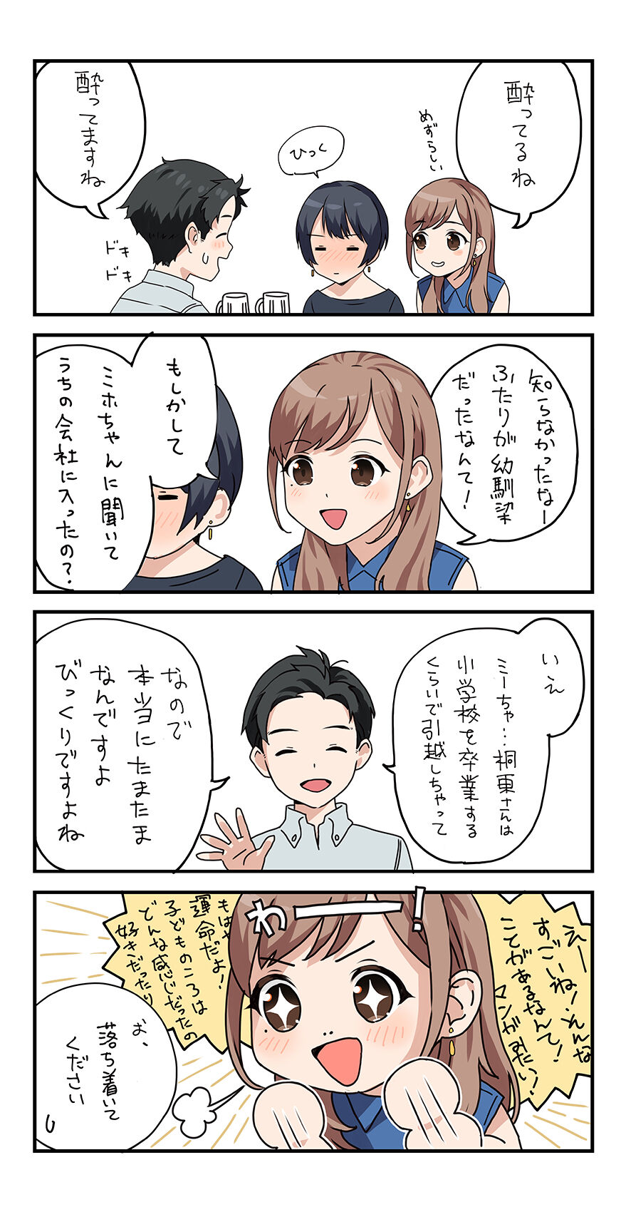 どうしま page 3 full