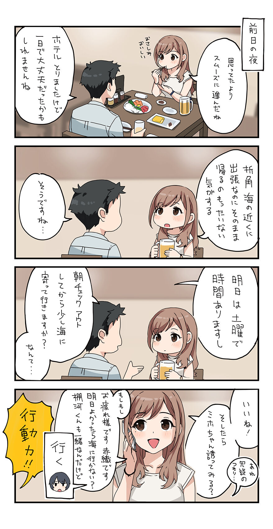 どうしま page 5 full