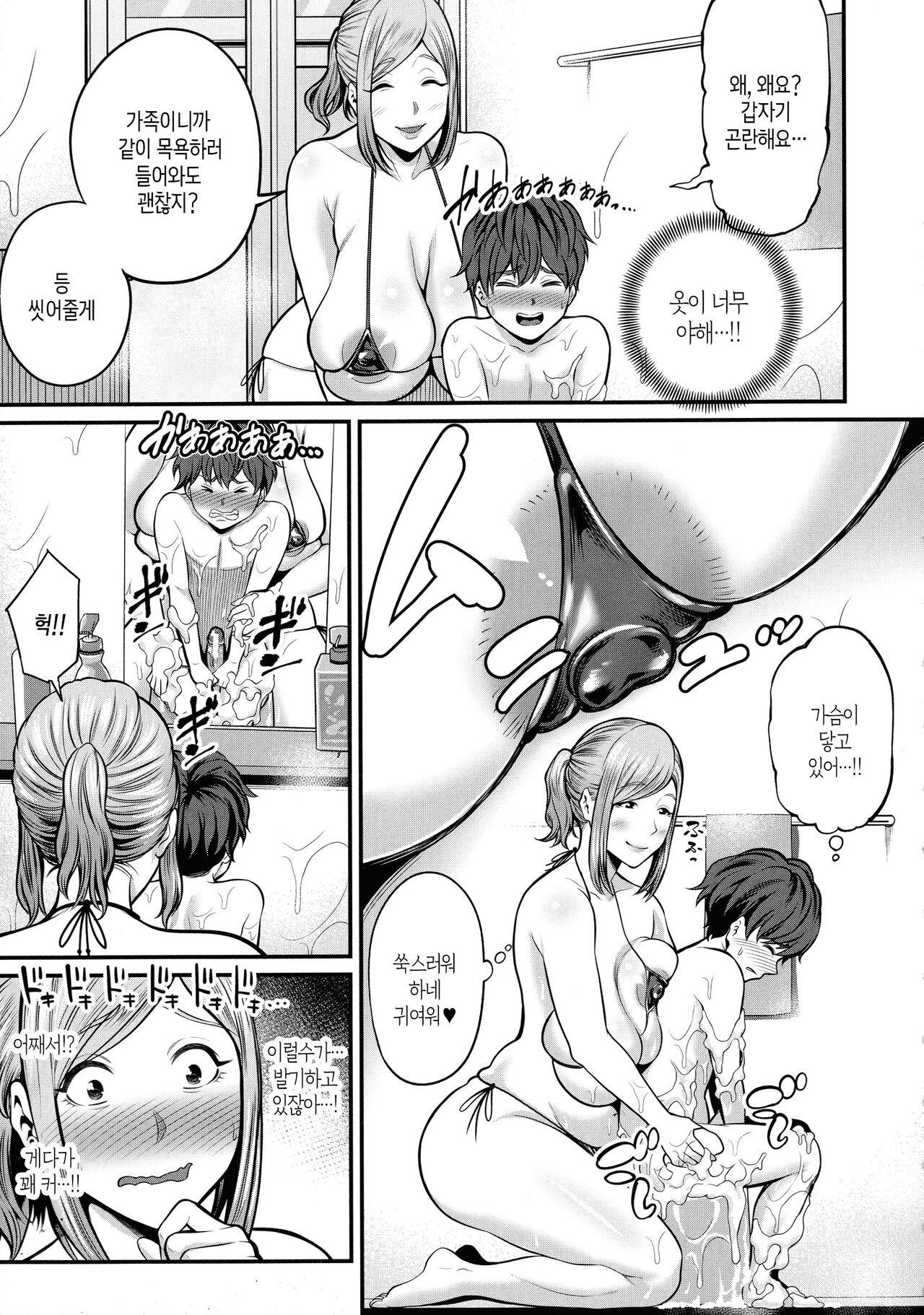 Okaa-san to Asobo | 새엄마랑 놀자 page 10 full