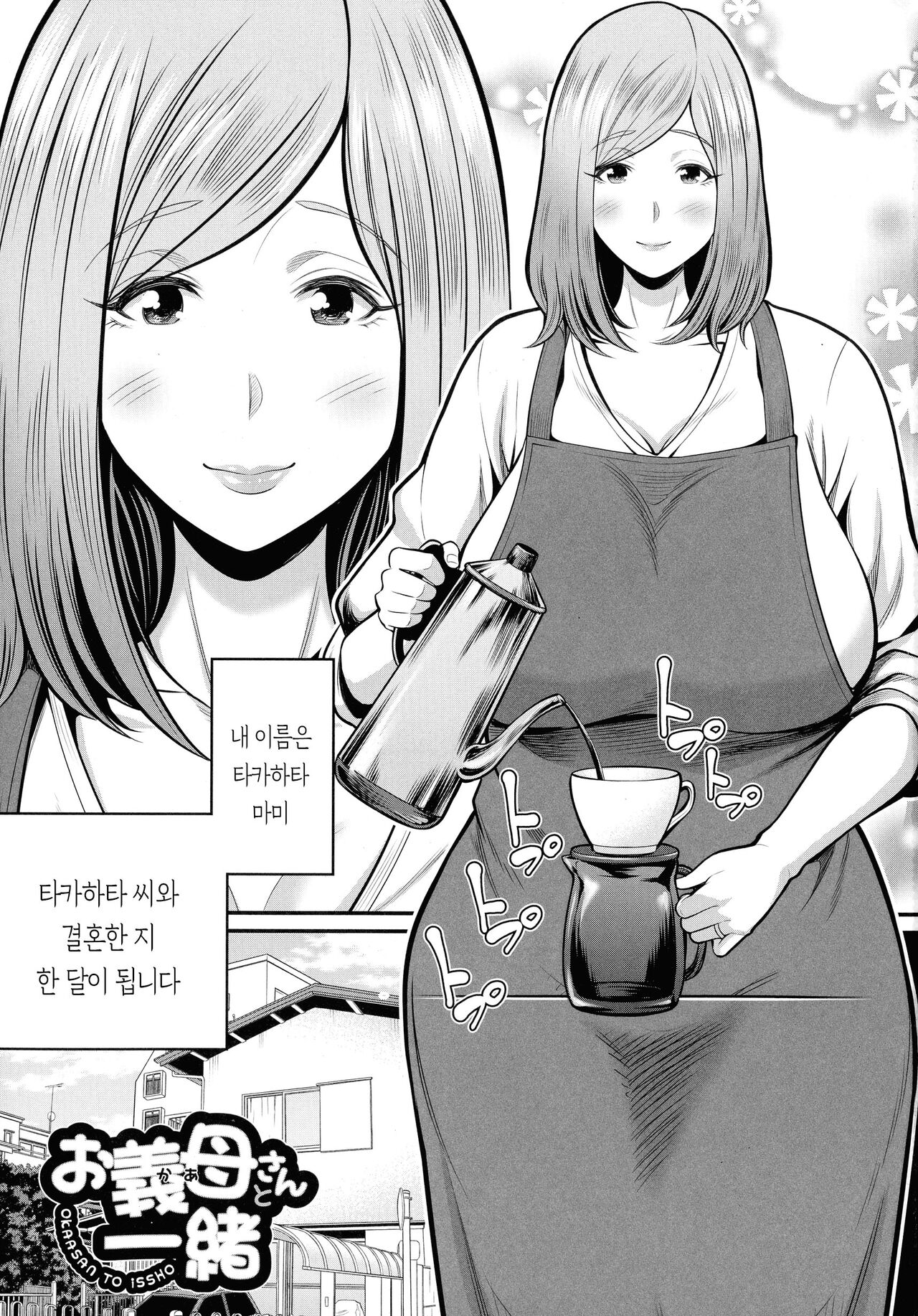 Okaa-san to Asobo | 새엄마랑 놀자 page 4 full