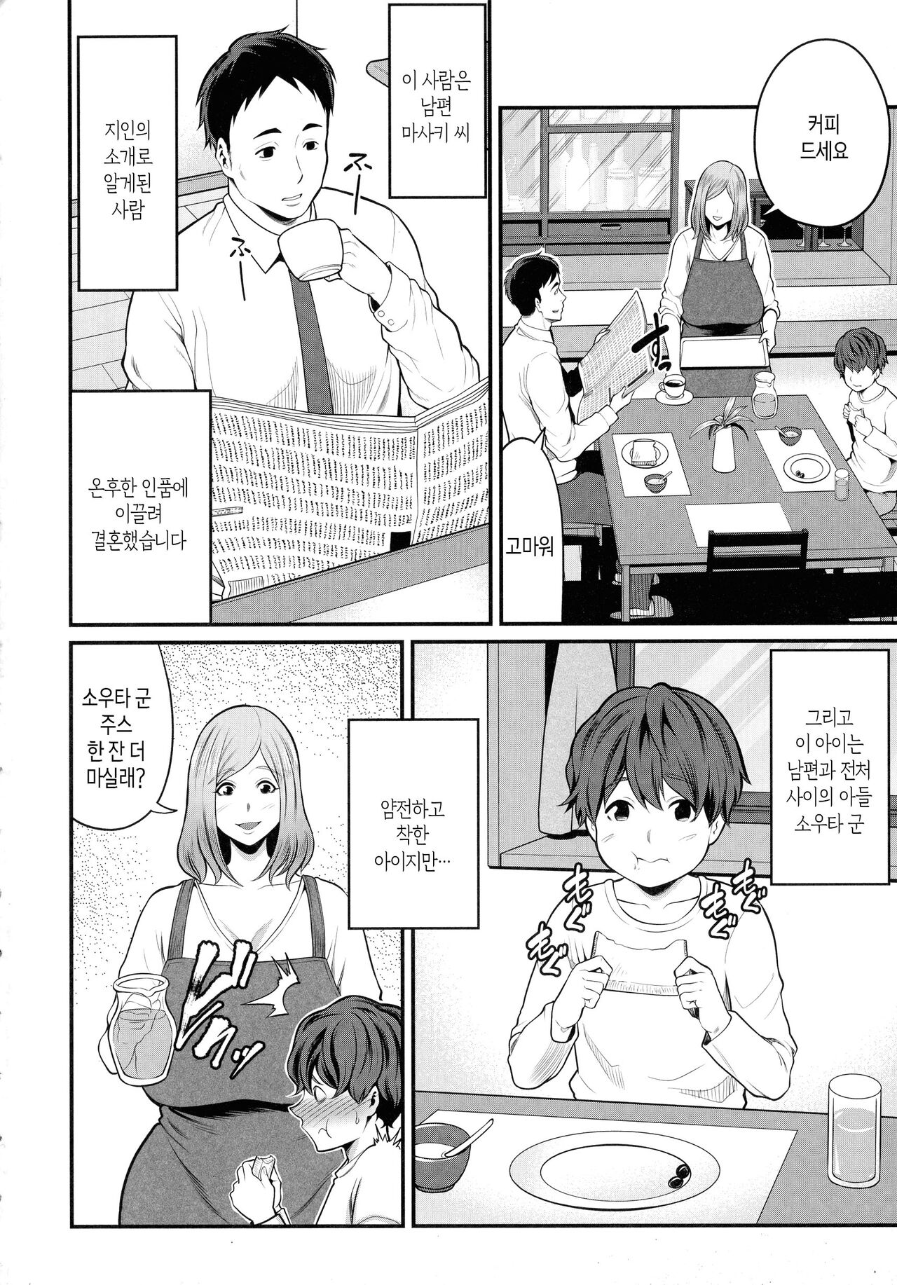 Okaa-san to Asobo | 새엄마랑 놀자 page 5 full
