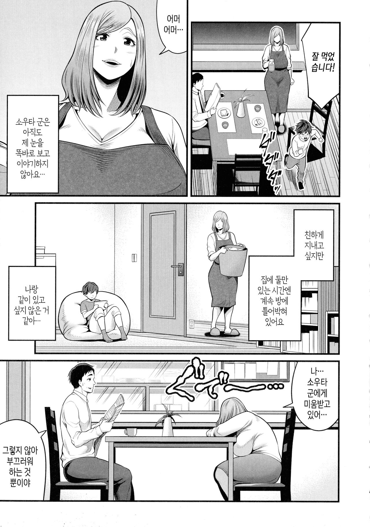 Okaa-san to Asobo | 새엄마랑 놀자 page 6 full