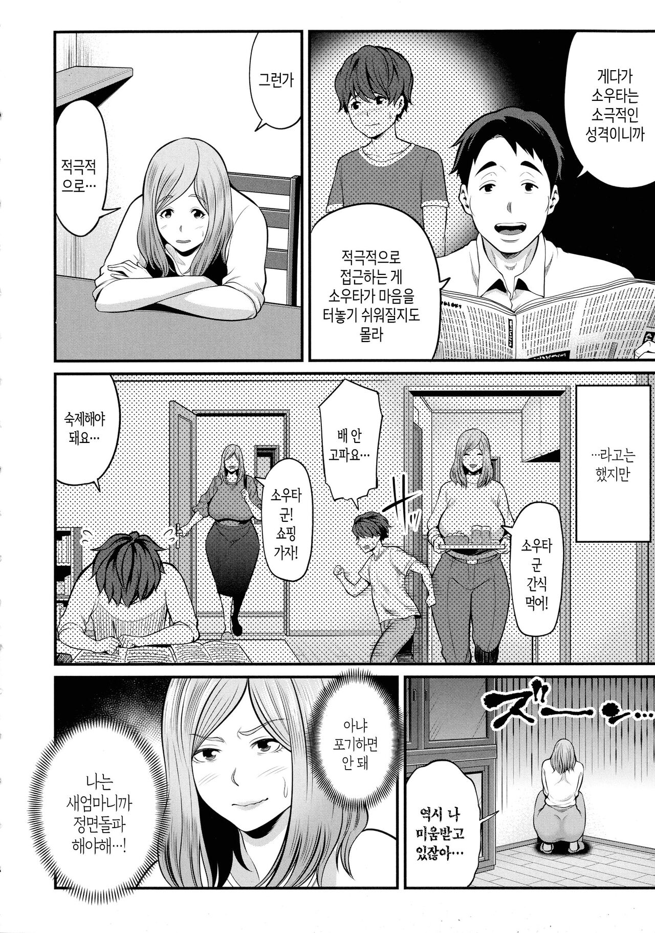 Okaa-san to Asobo | 새엄마랑 놀자 page 7 full