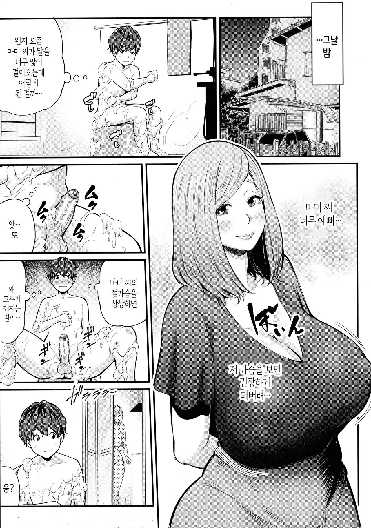 Okaa-san to Asobo | 새엄마랑 놀자 page 8 full