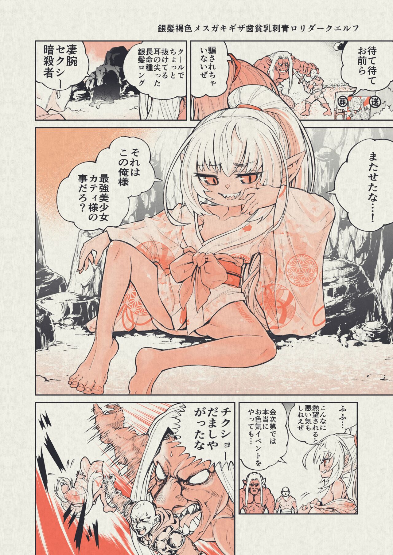 Funky na Omatsuri no Manga page 3 full