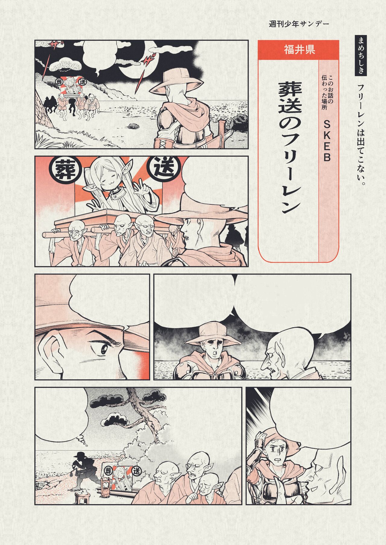 Funky na Omatsuri no Manga page 5 full