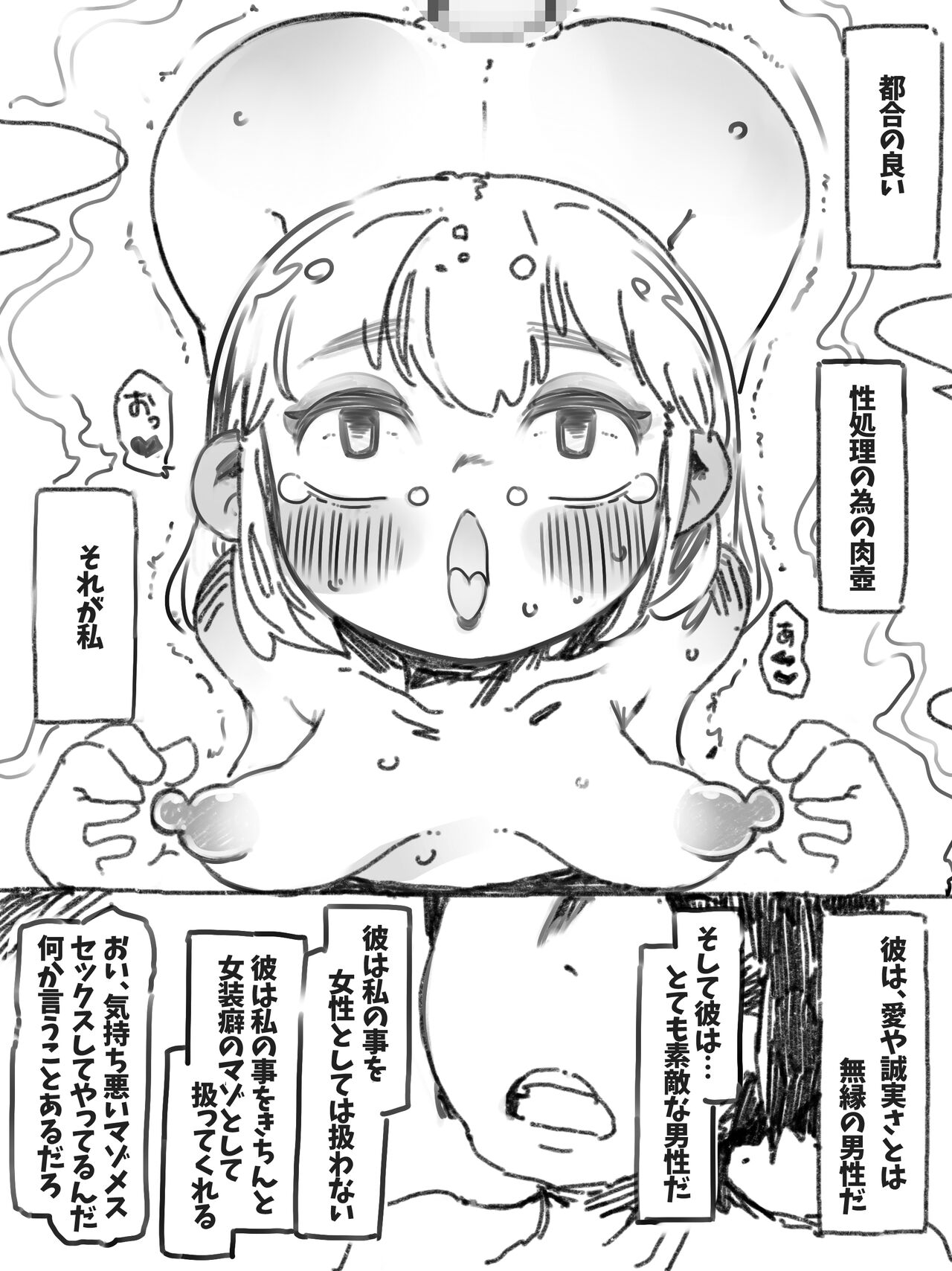 Mesu Ochi Maso Risou no Ouse page 7 full