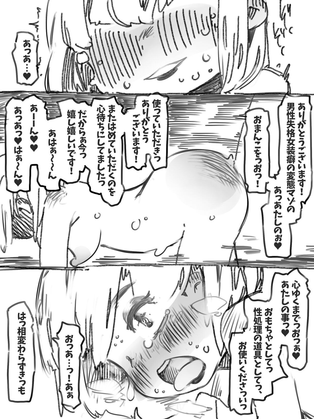 Mesu Ochi Maso Risou no Ouse page 8 full
