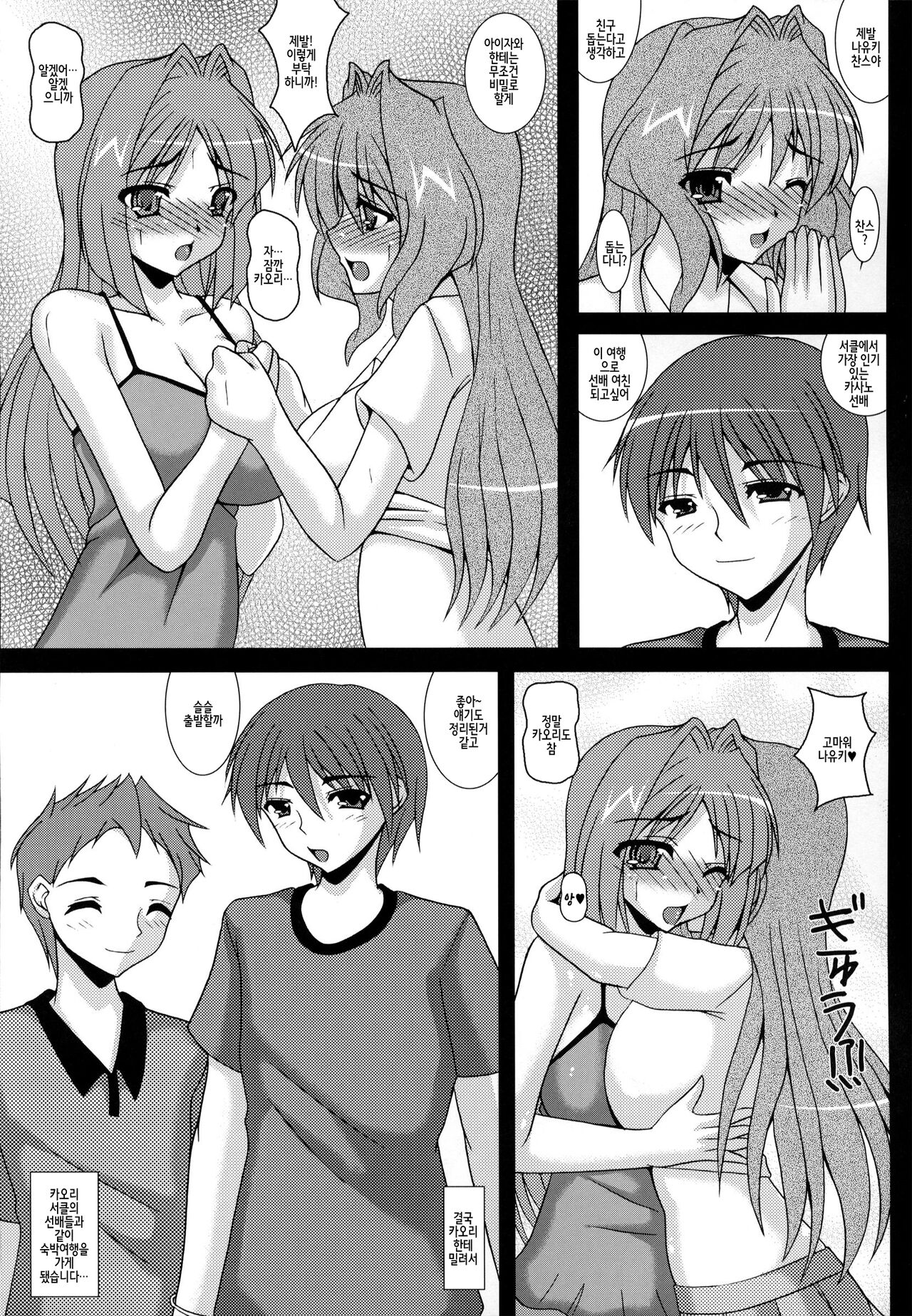 Aikagi - Ubawareta Osananajimi page 10 full