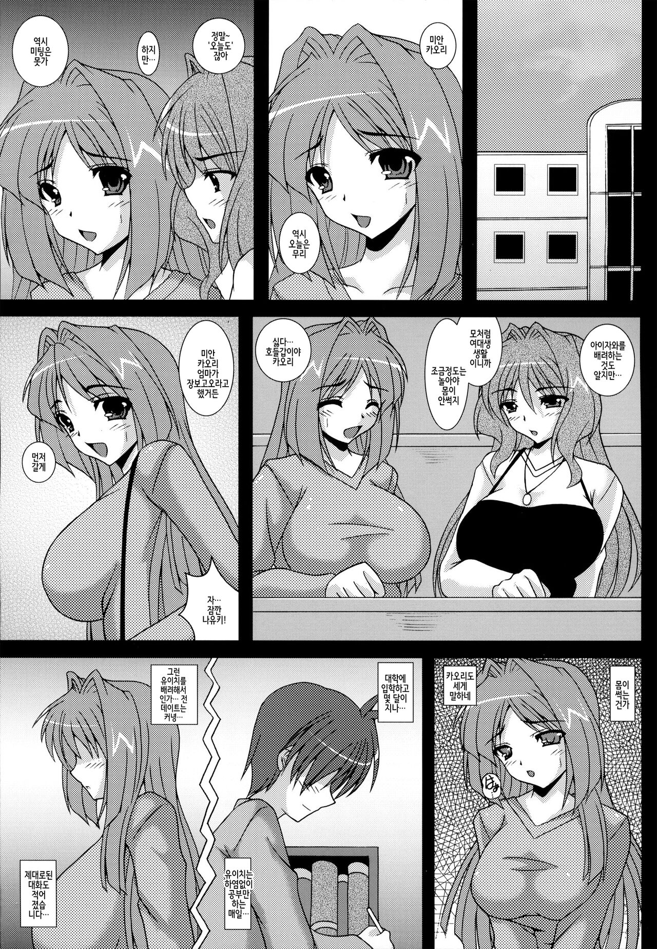 Aikagi - Ubawareta Osananajimi page 4 full