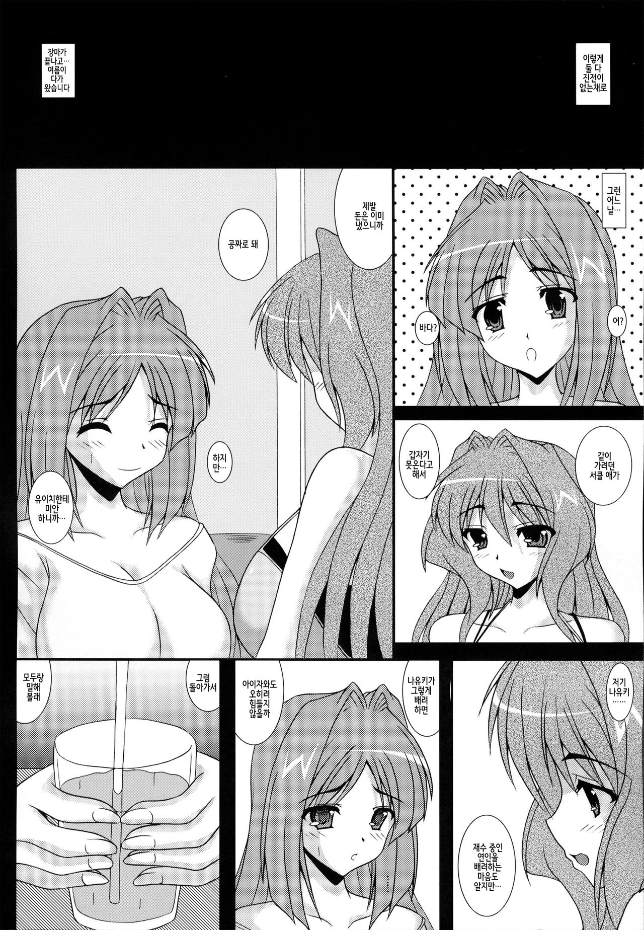 Aikagi - Ubawareta Osananajimi page 7 full