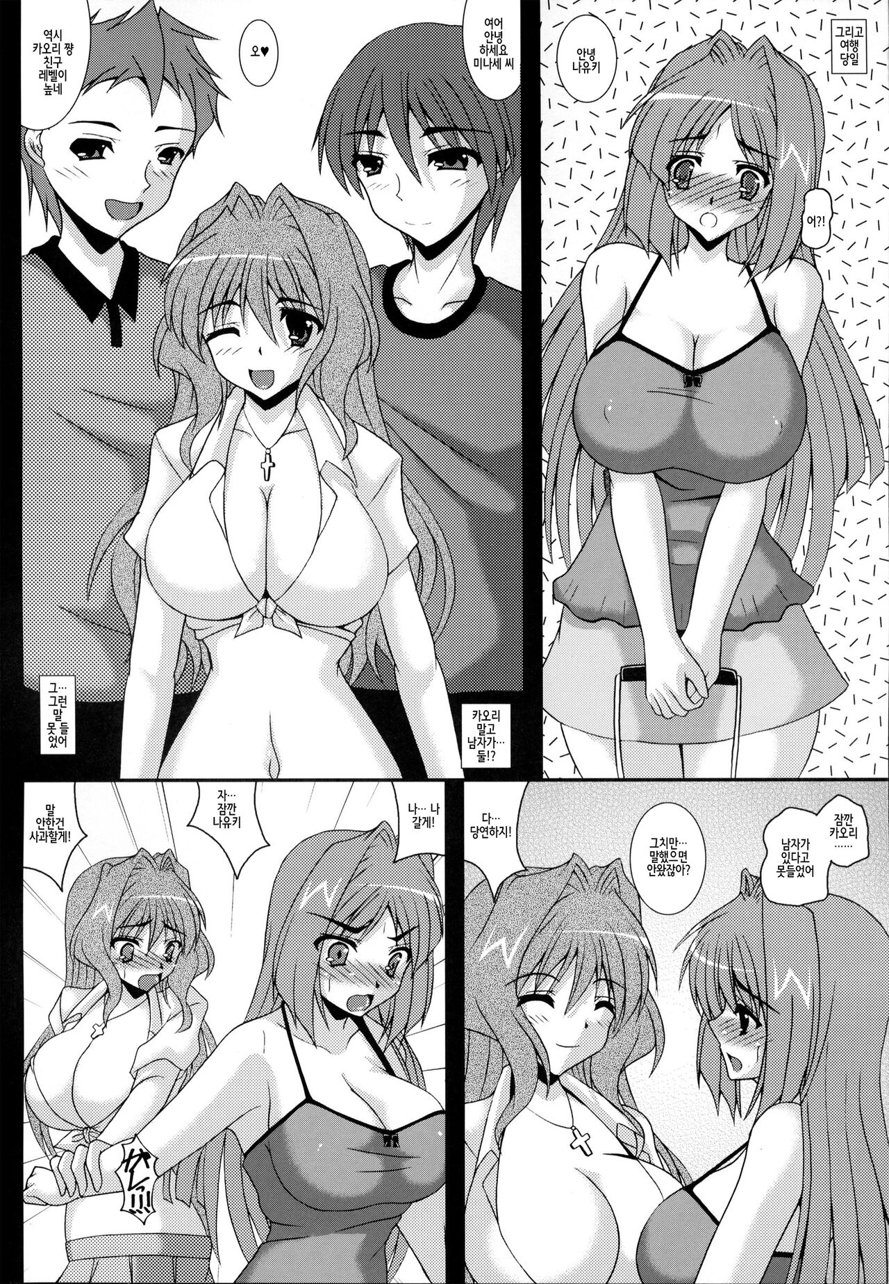 Aikagi - Ubawareta Osananajimi page 9 full