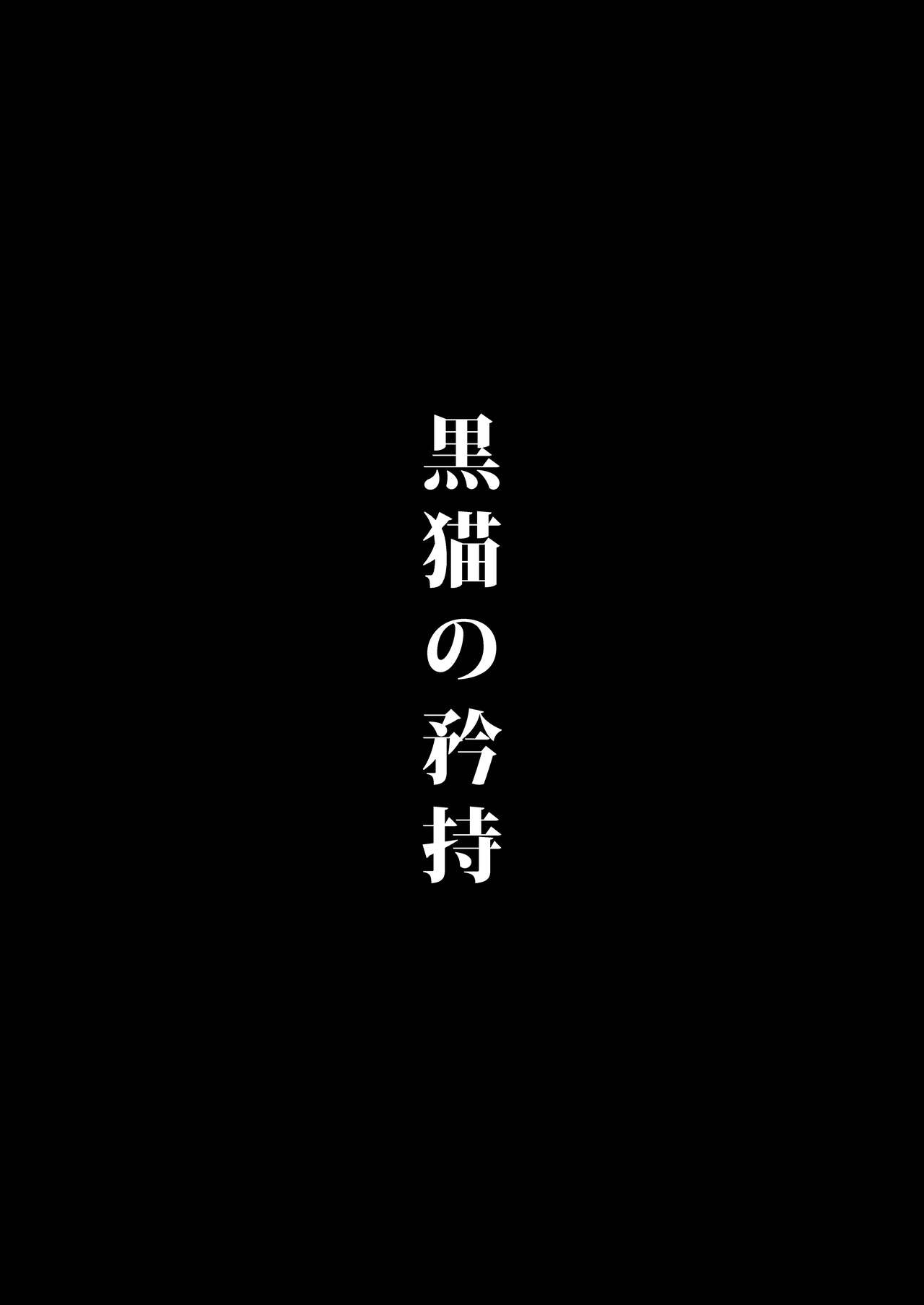 Black Cat's Pride + One Day's Black Rabbit page 4 full