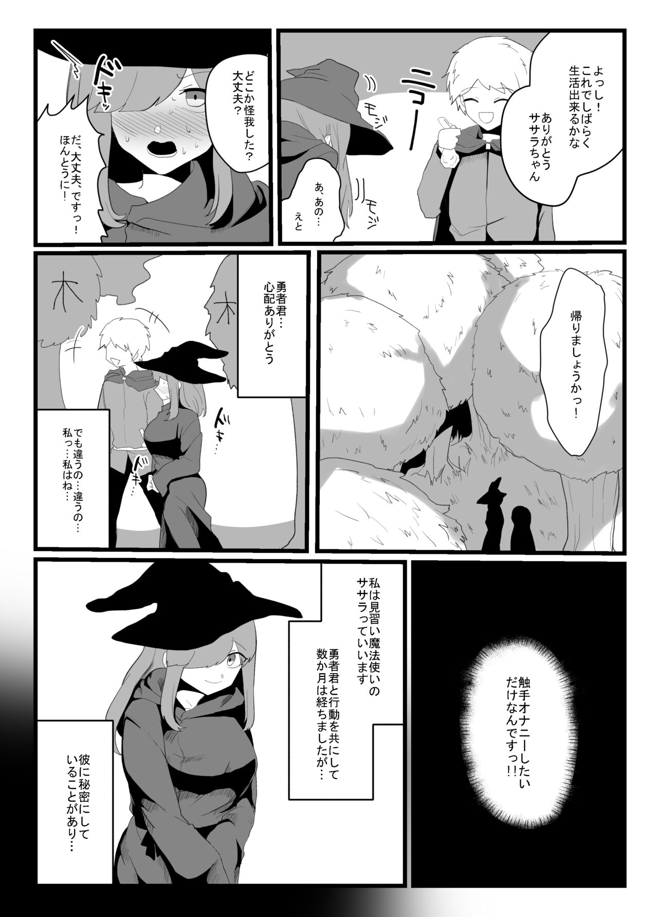 Shokushu de Kairaku Ochi Nai Type no Junai Hon page 4 full