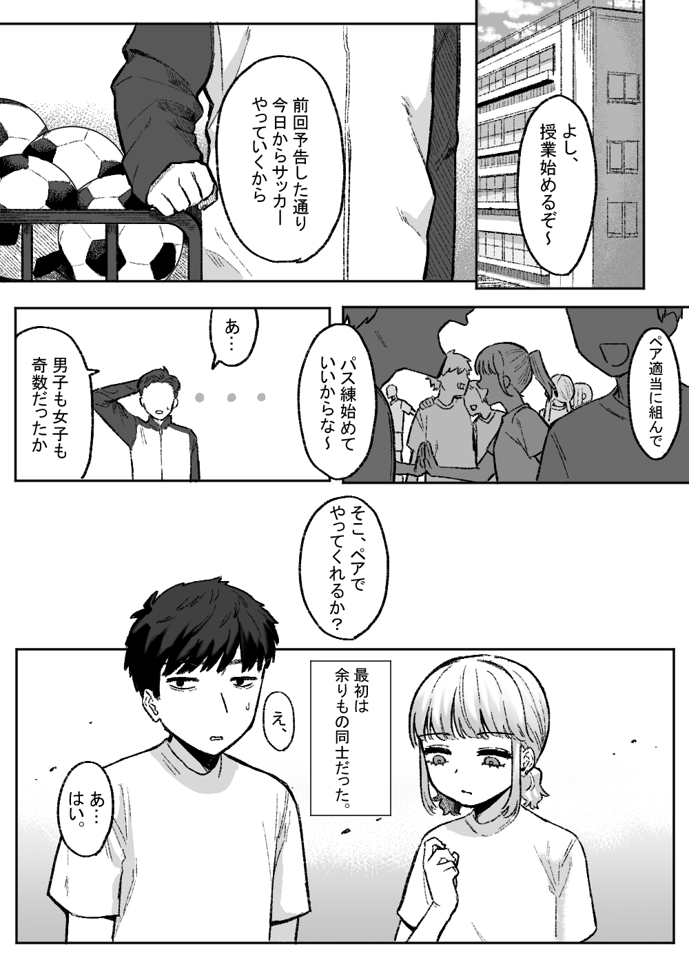 Amari mo no Doushi no, page 2 full