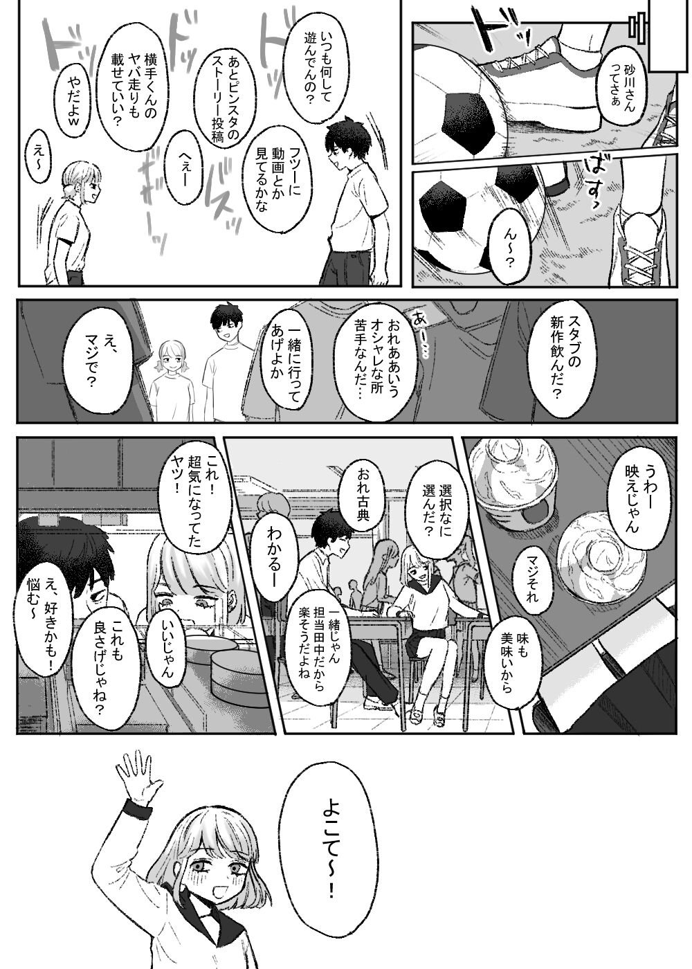 Amari mo no Doushi no, page 5 full